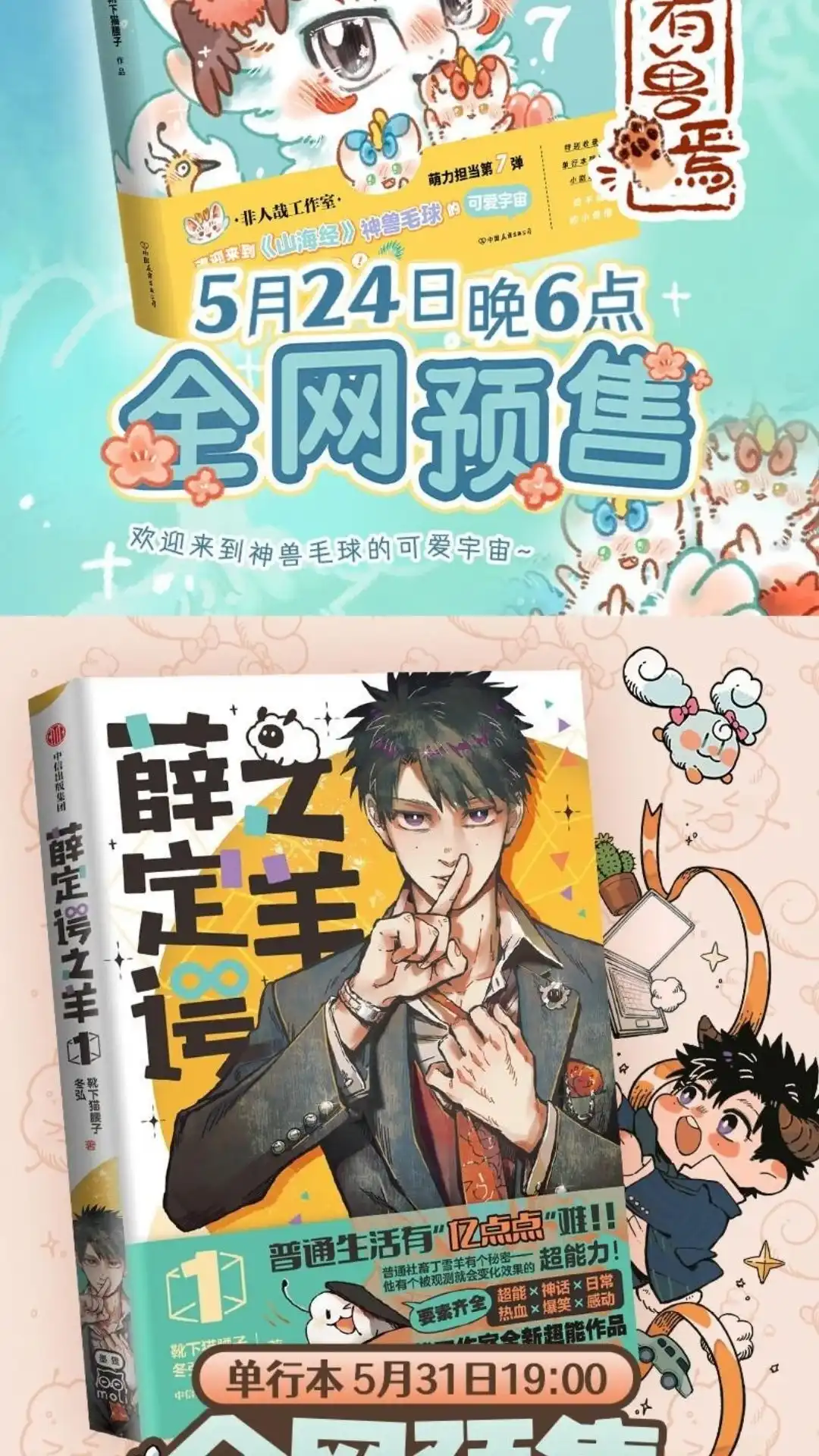 《有兽爲》921话 永夜的踪迹 第7页