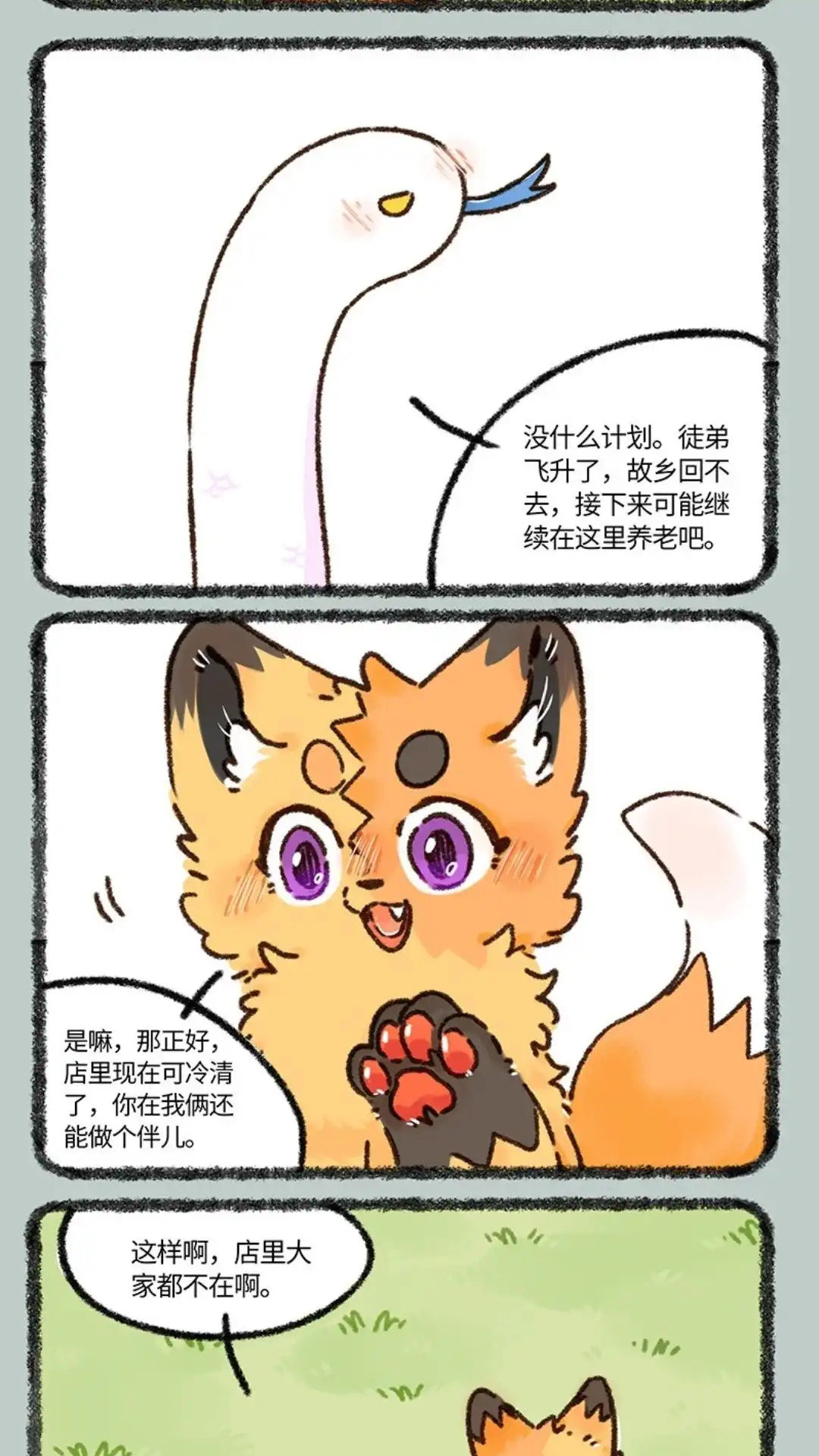 《有兽爲》921话 永夜的踪迹 第2页