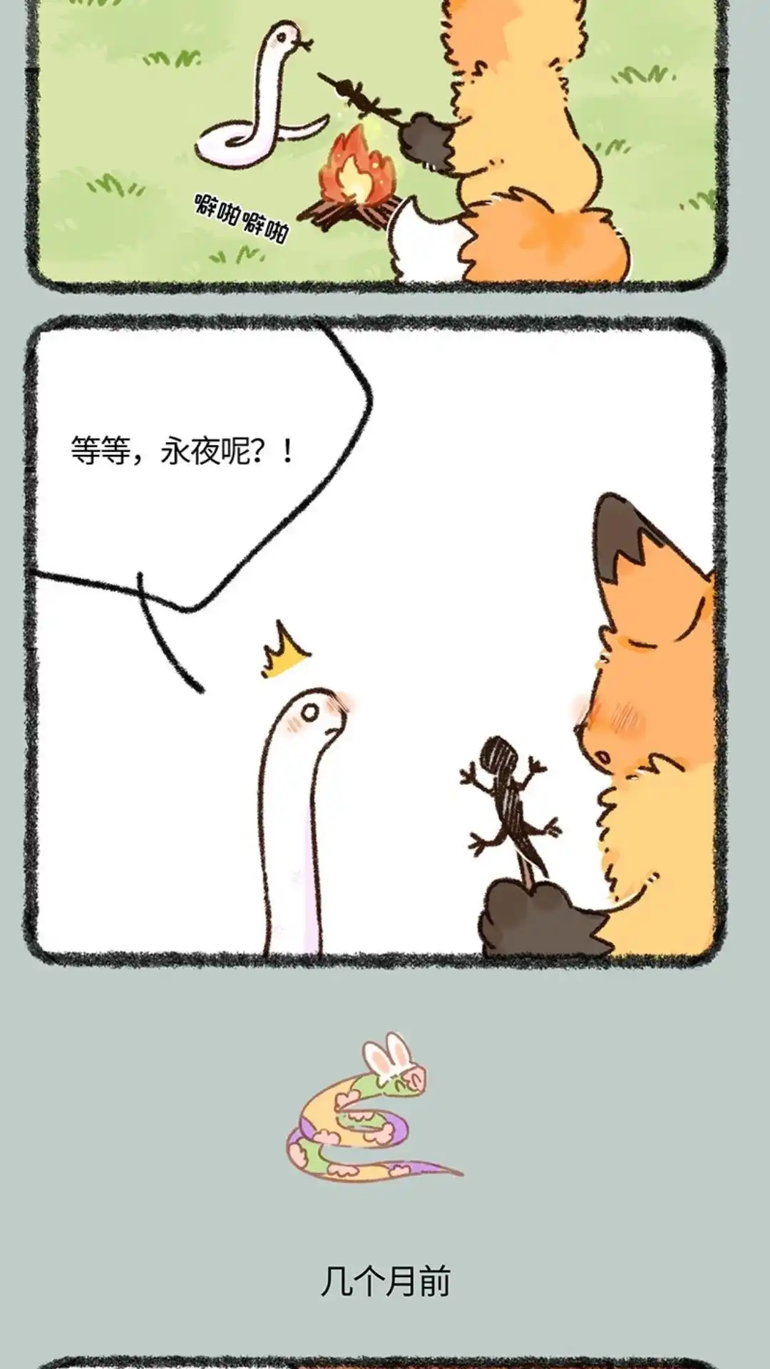 《有兽爲》921话 永夜的踪迹 第3页