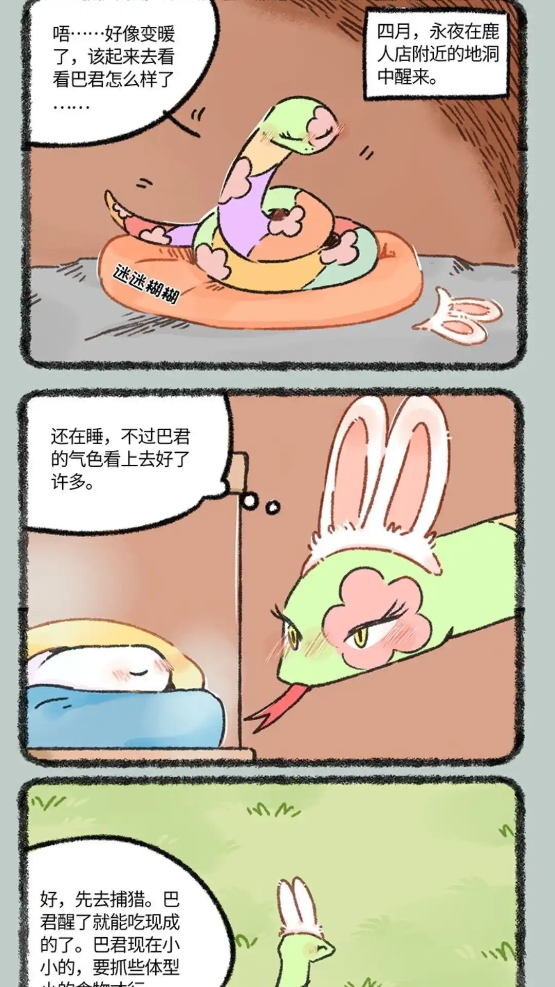 《有兽爲》921话 永夜的踪迹 第4页