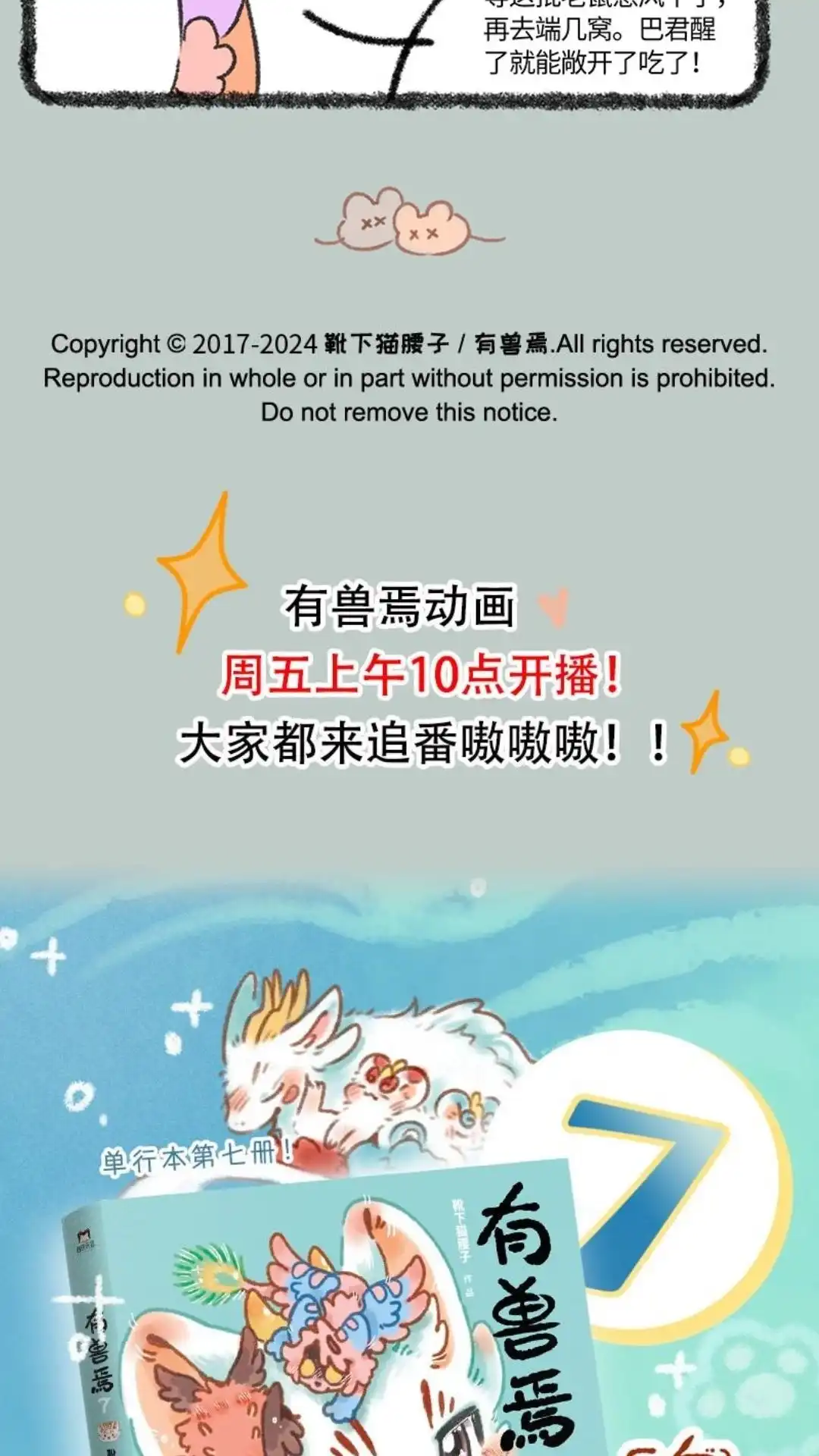 《有兽爲》921话 永夜的踪迹 第6页