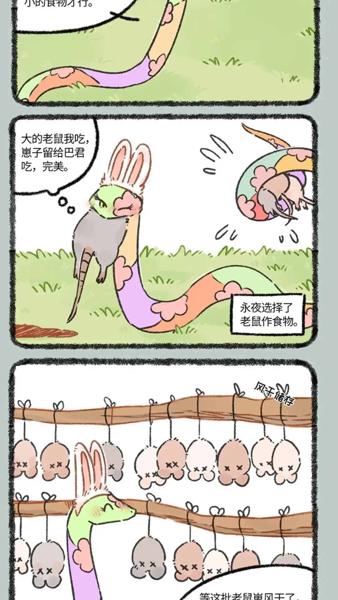 《有兽爲》921话 永夜的踪迹 第5页