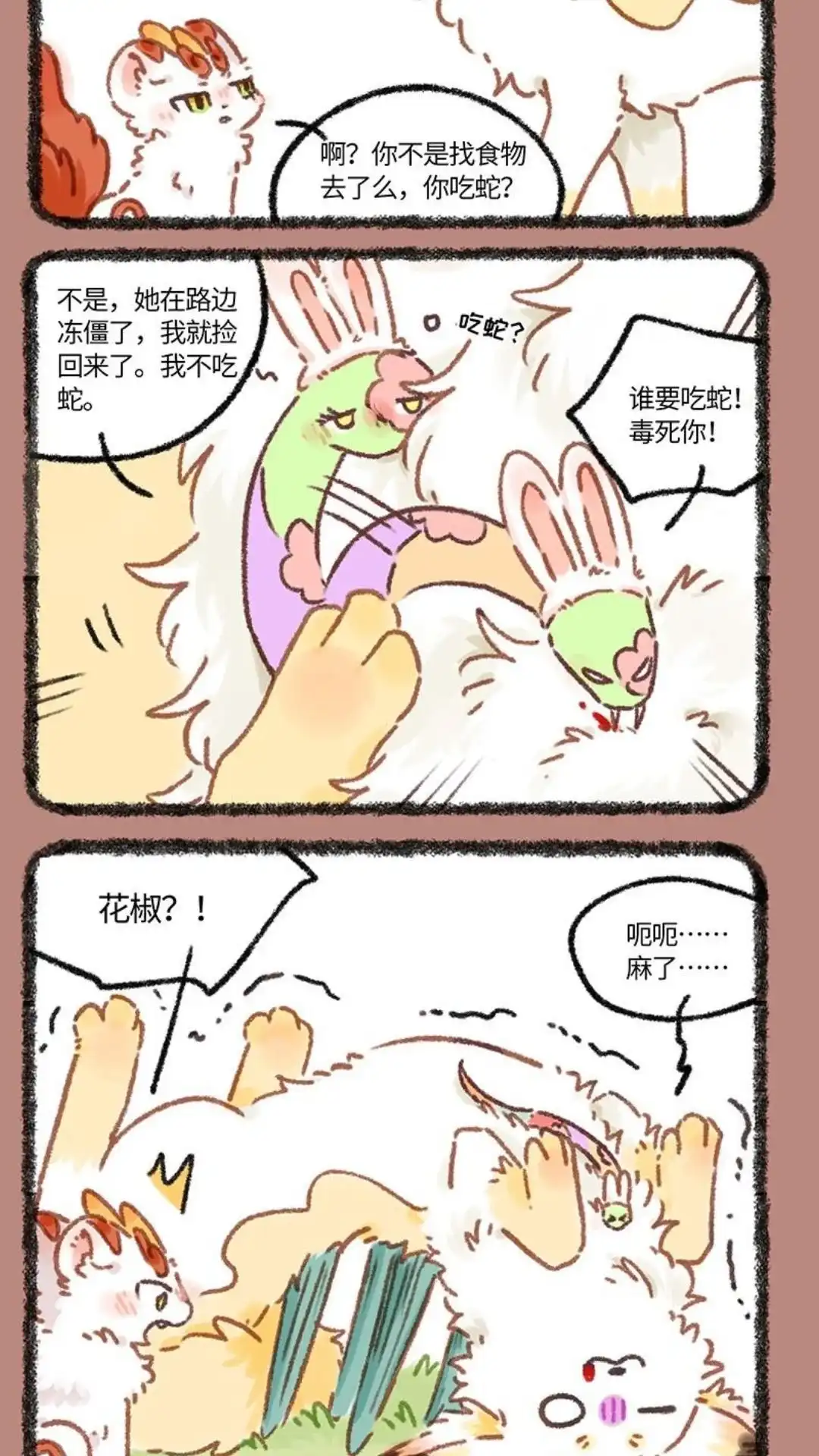 《有兽爲》922话 花椒与蛇 第5页