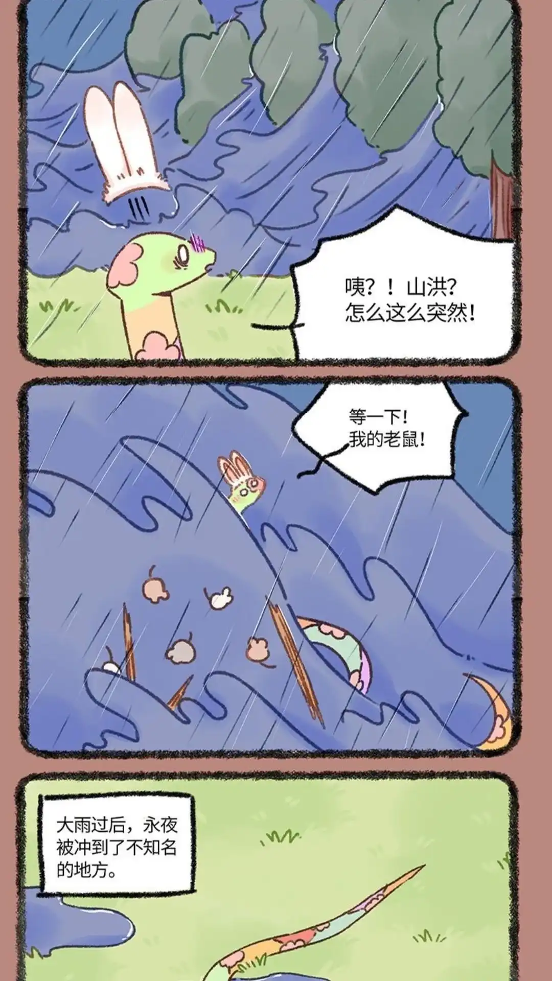 《有兽爲》922话 花椒与蛇 第2页