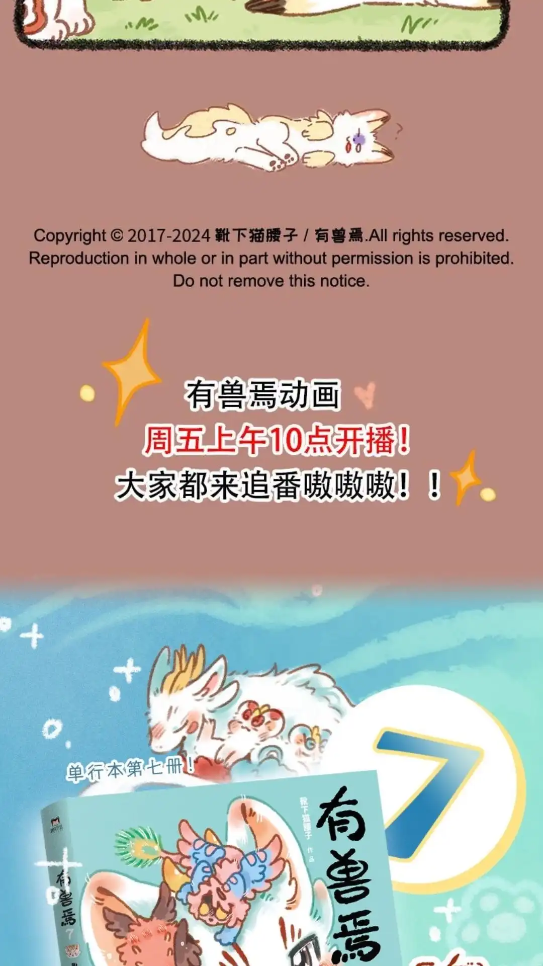 《有兽爲》922话 花椒与蛇 第6页