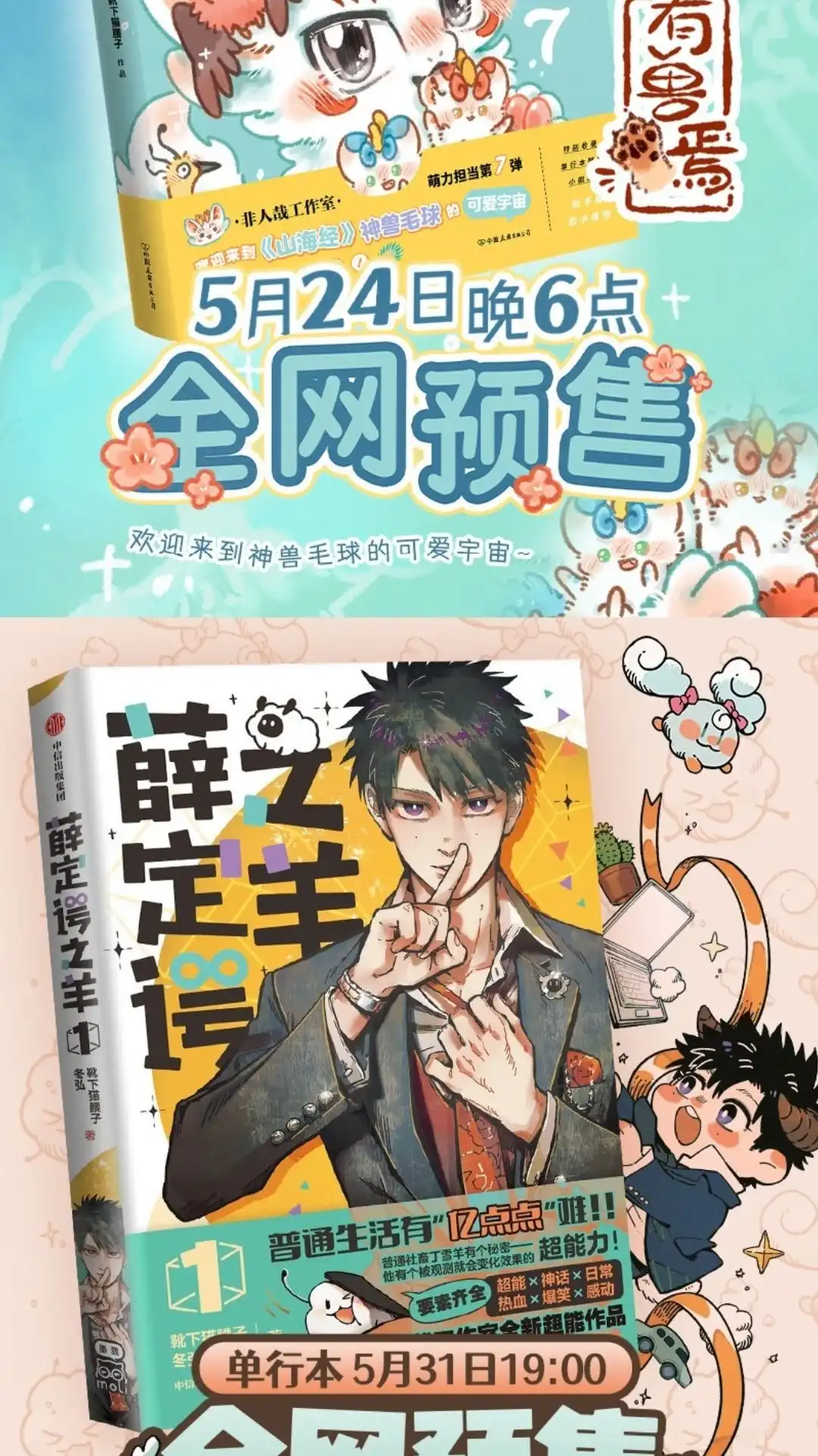 《有兽爲》922话 花椒与蛇 第7页