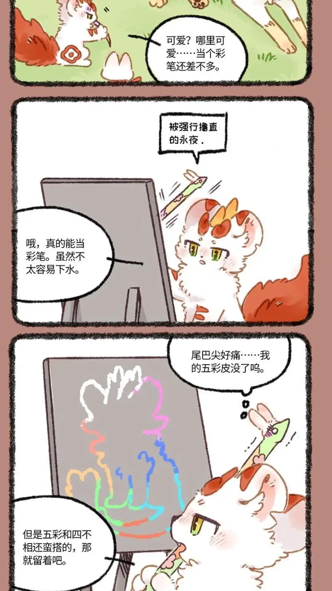 《有兽爲》923话 以德报怨 第5页