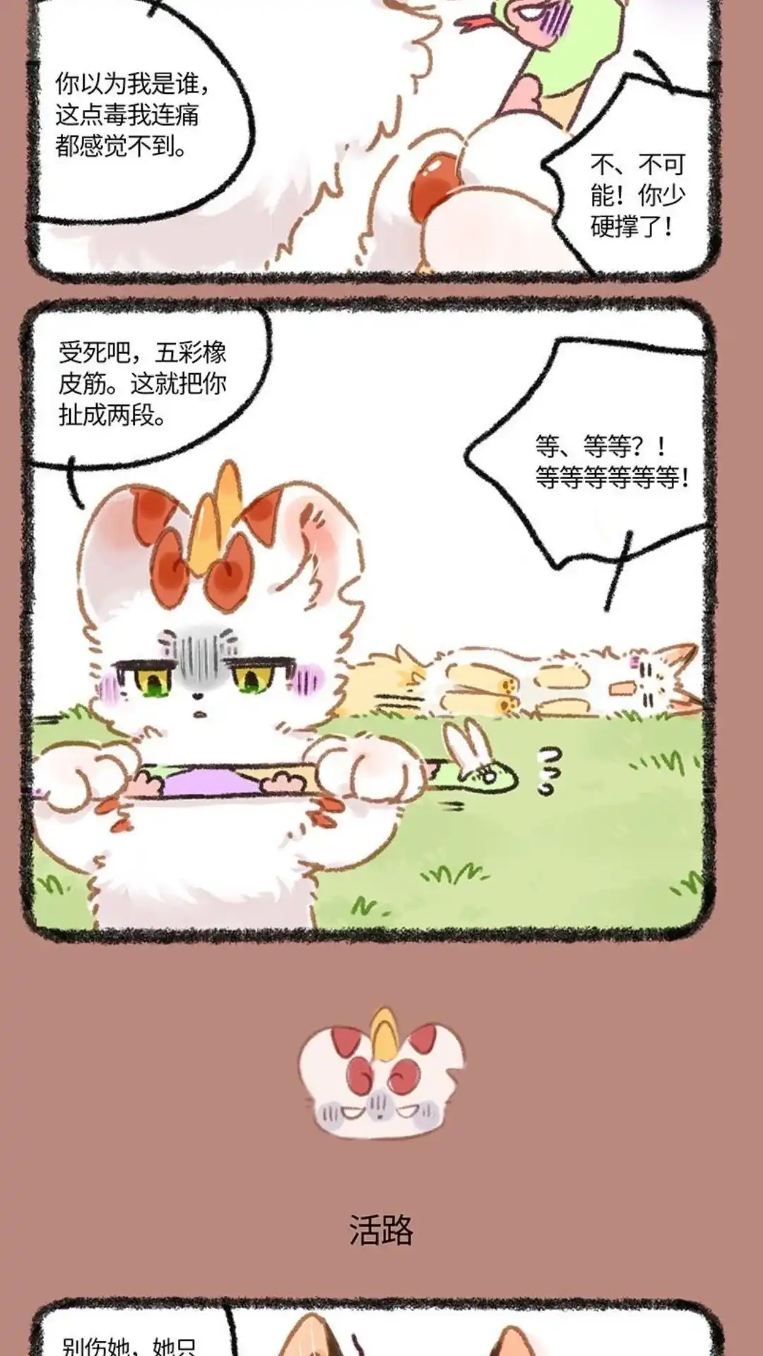 《有兽爲》923话 以德报怨 第3页