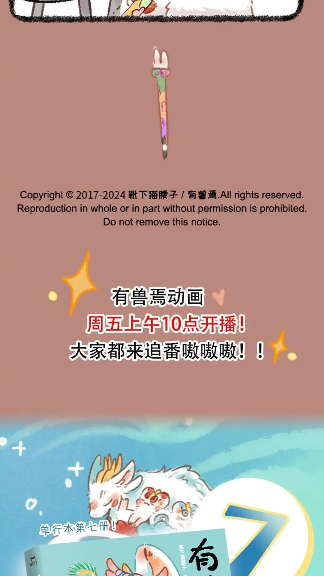 《有兽爲》923话 以德报怨 第6页