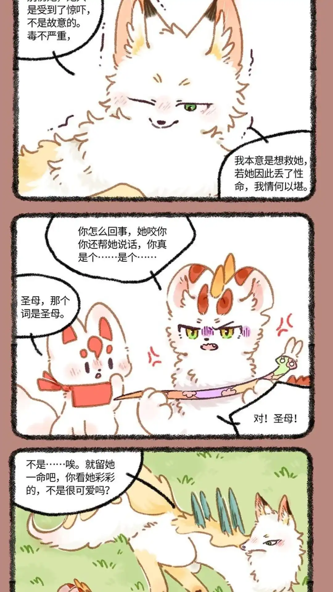 《有兽爲》923话 以德报怨 第4页