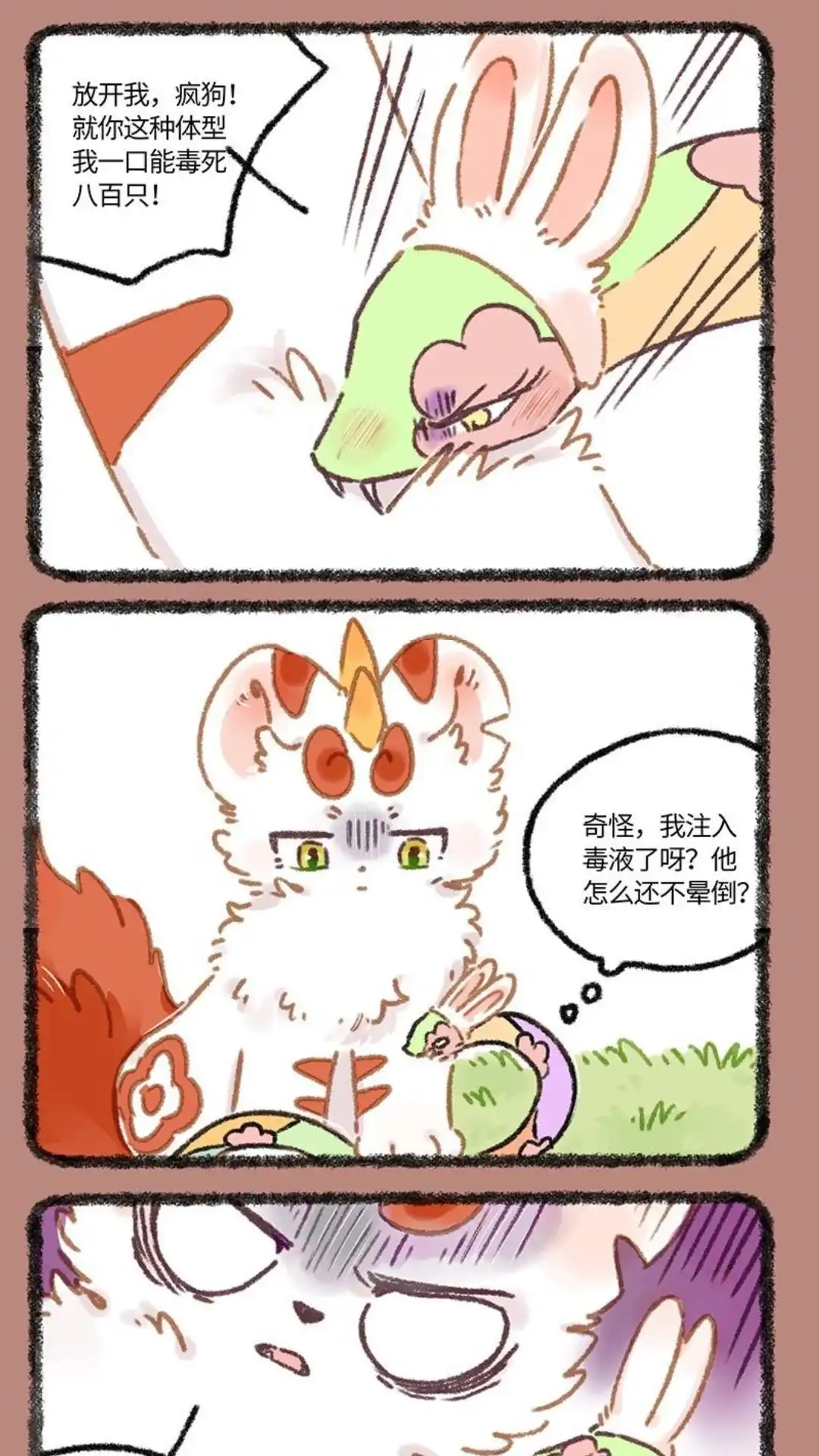 《有兽爲》923话 以德报怨 第2页
