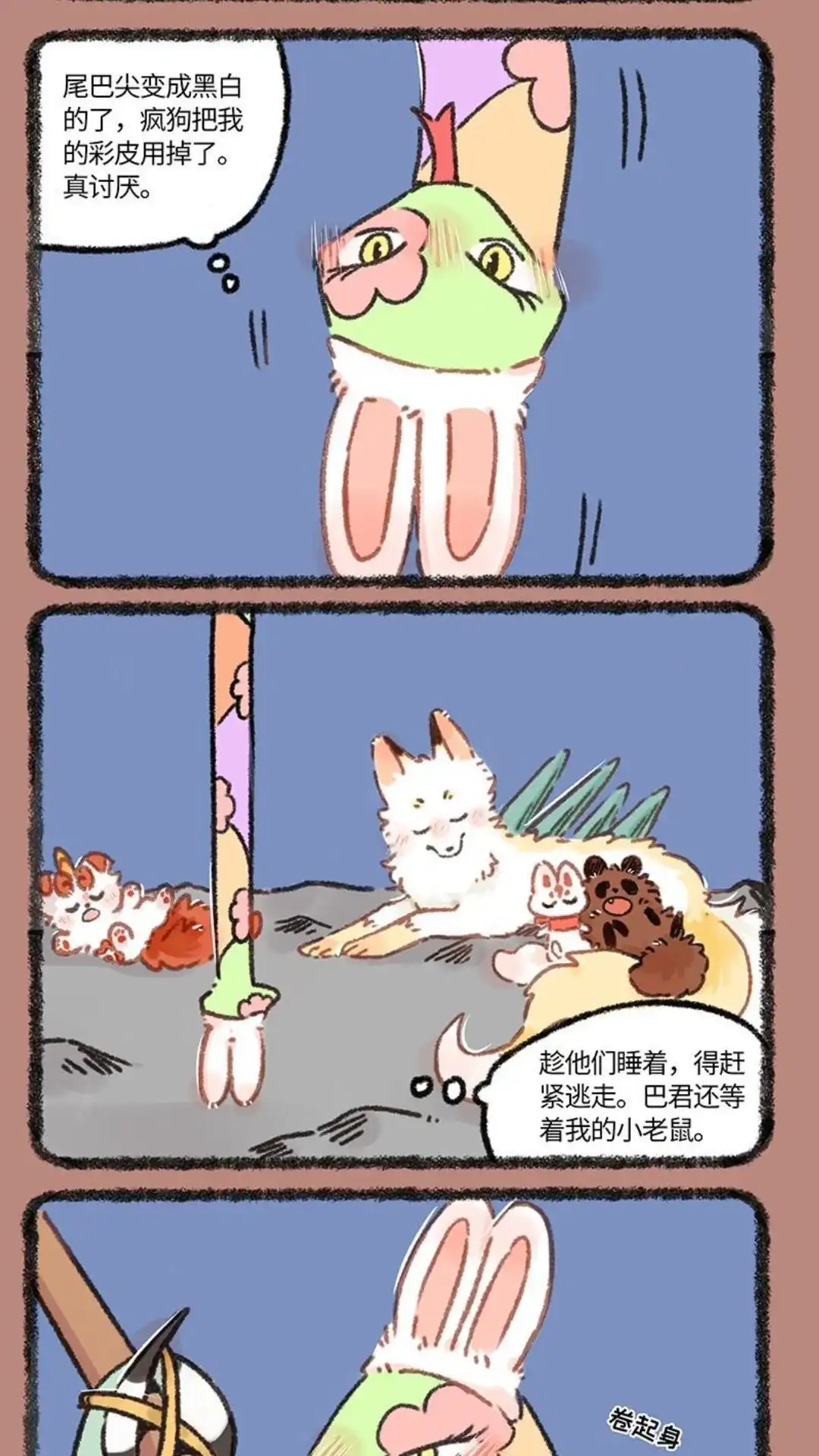 《有兽爲》924话 淮备逃跑 第2页