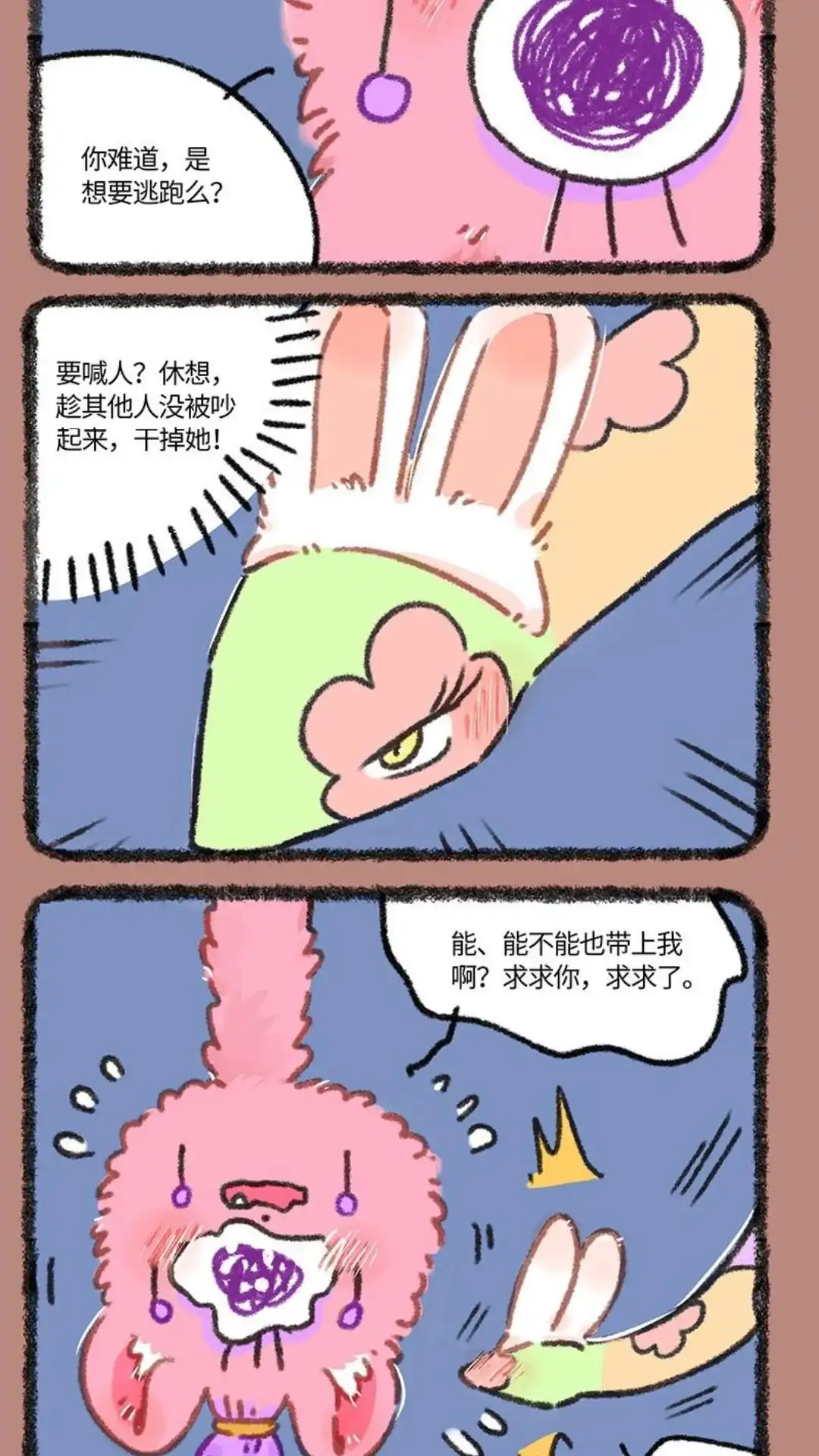 《有兽爲》924话 淮备逃跑 第5页