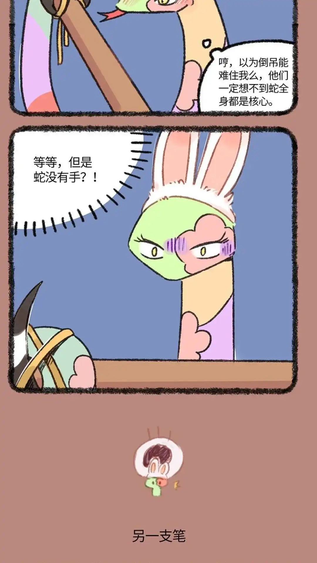《有兽爲》924话 淮备逃跑 第3页