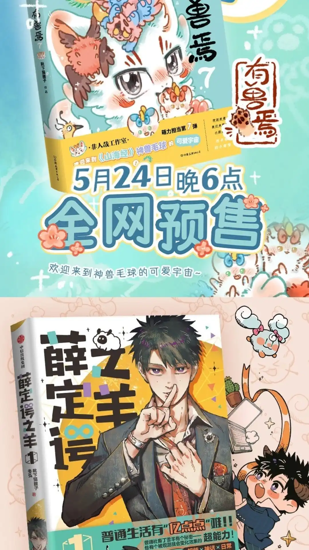 《有兽爲》924话 淮备逃跑 第7页