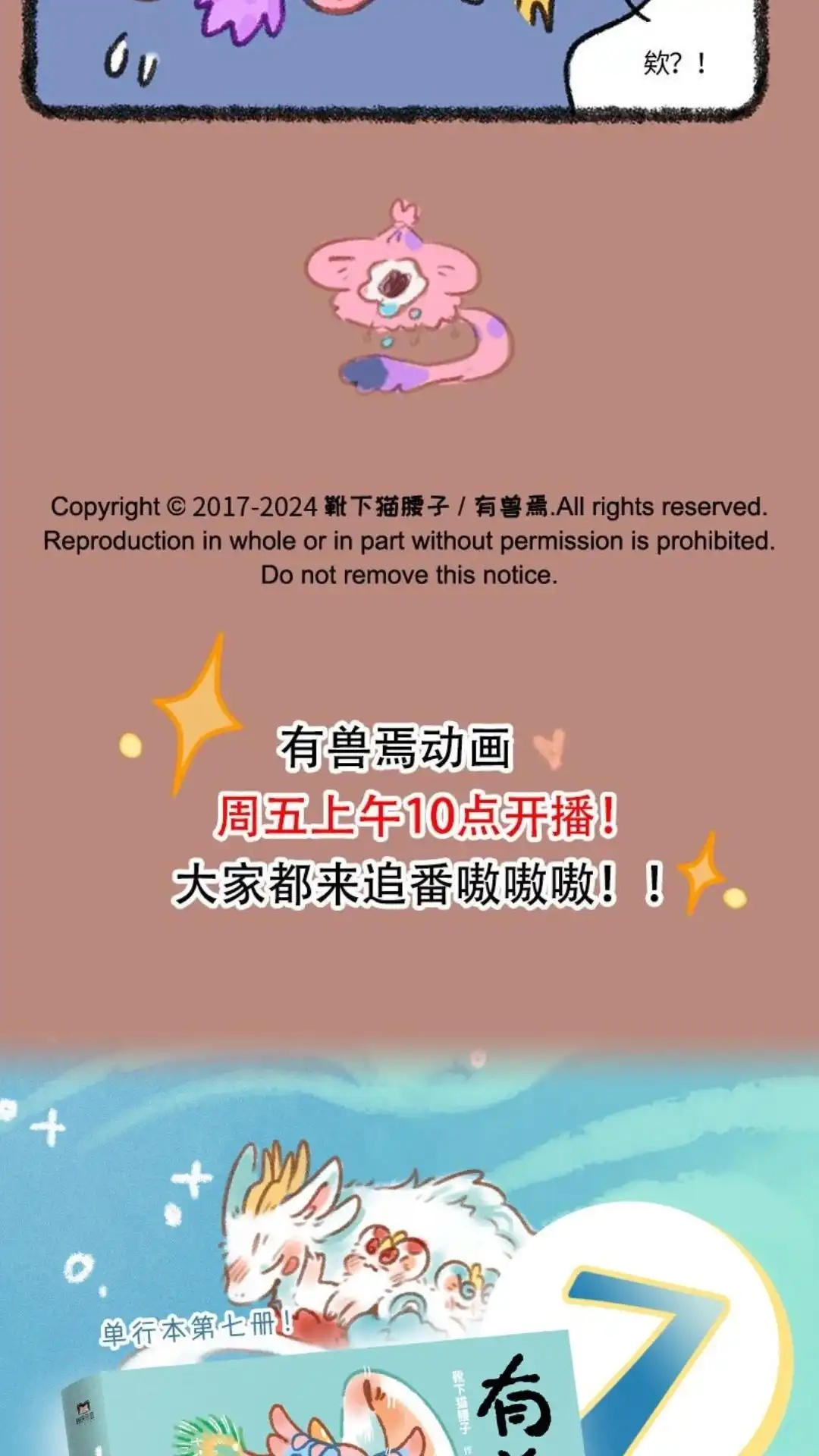 《有兽爲》924话 淮备逃跑 第6页