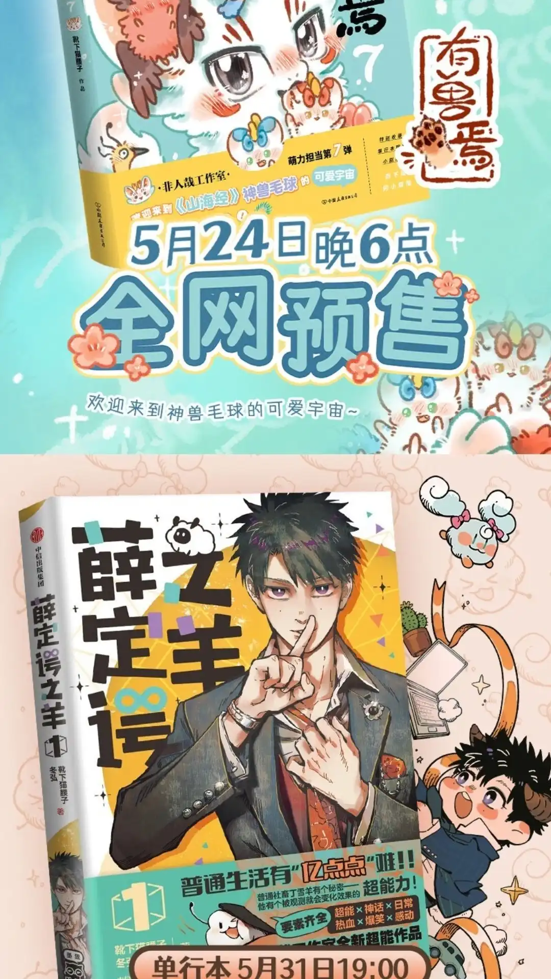 《有兽爲》925话 悲惨往事 第7页