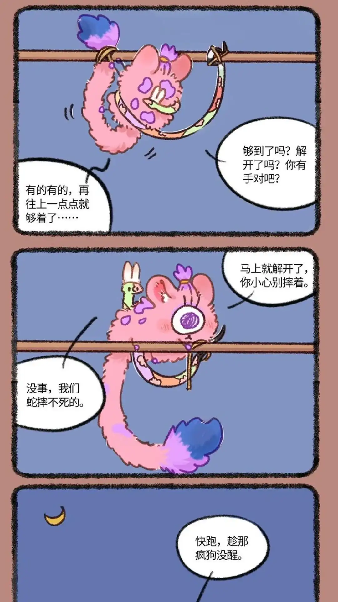 《有兽爲》925话 悲惨往事 第4页