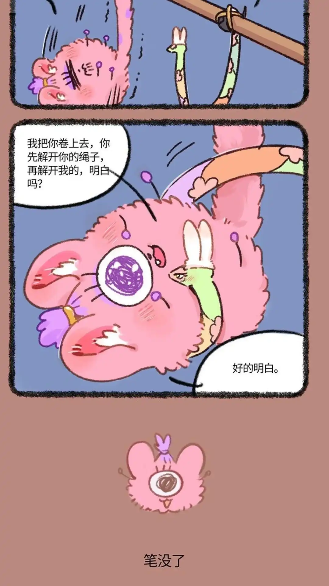 《有兽爲》925话 悲惨往事 第3页