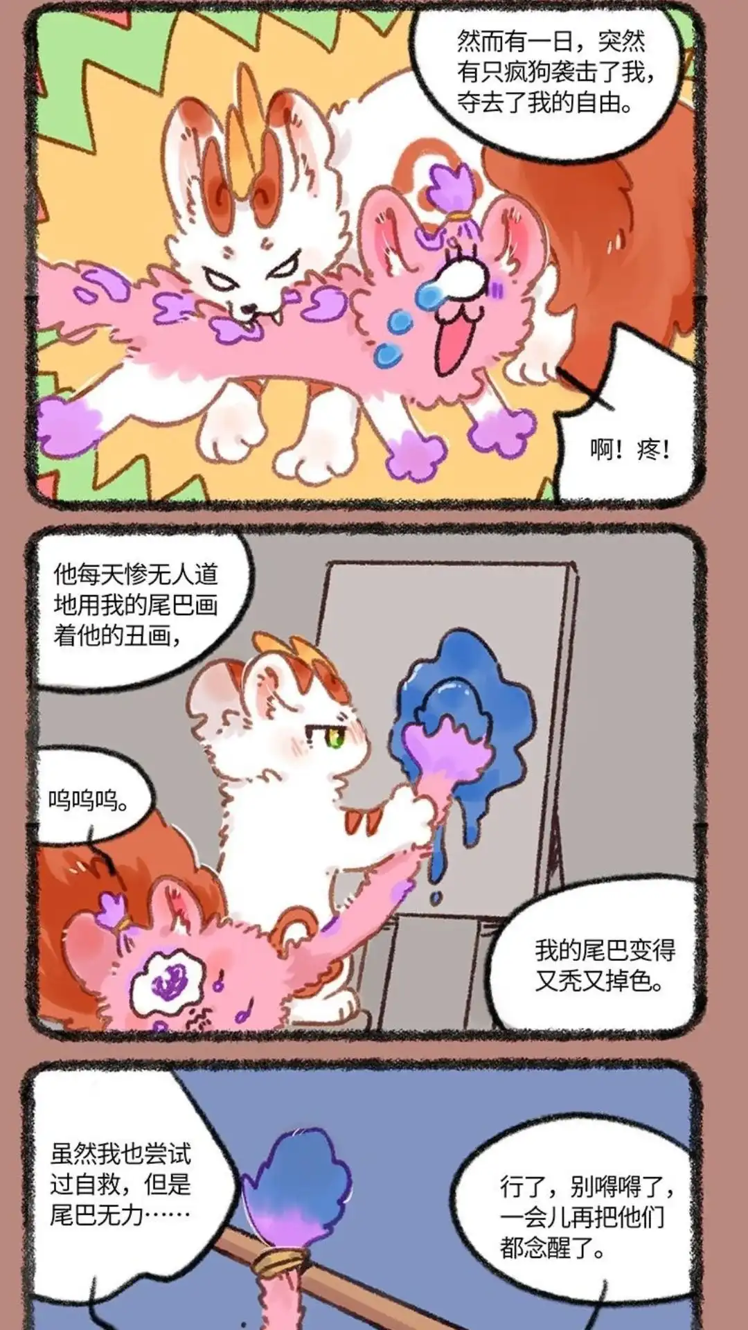 《有兽爲》925话 悲惨往事 第2页