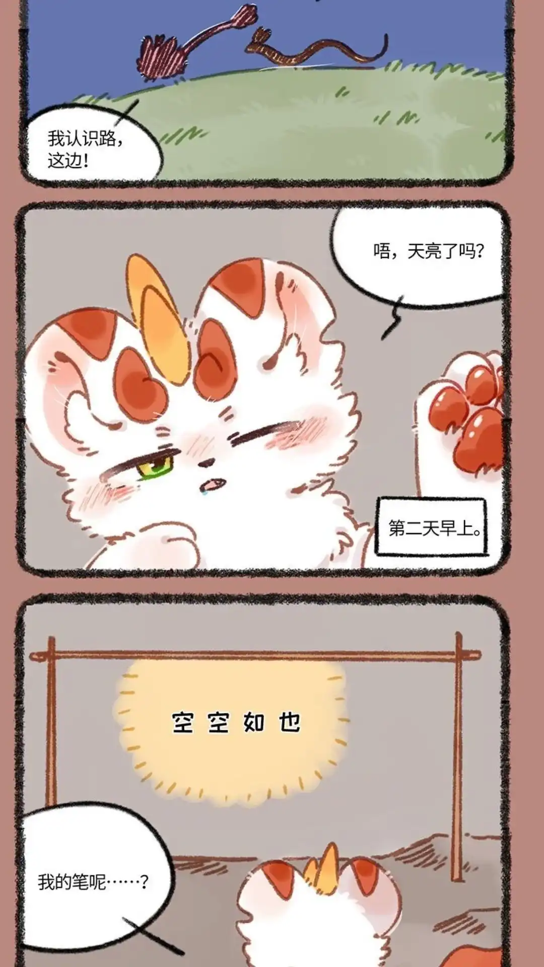 《有兽爲》925话 悲惨往事 第5页