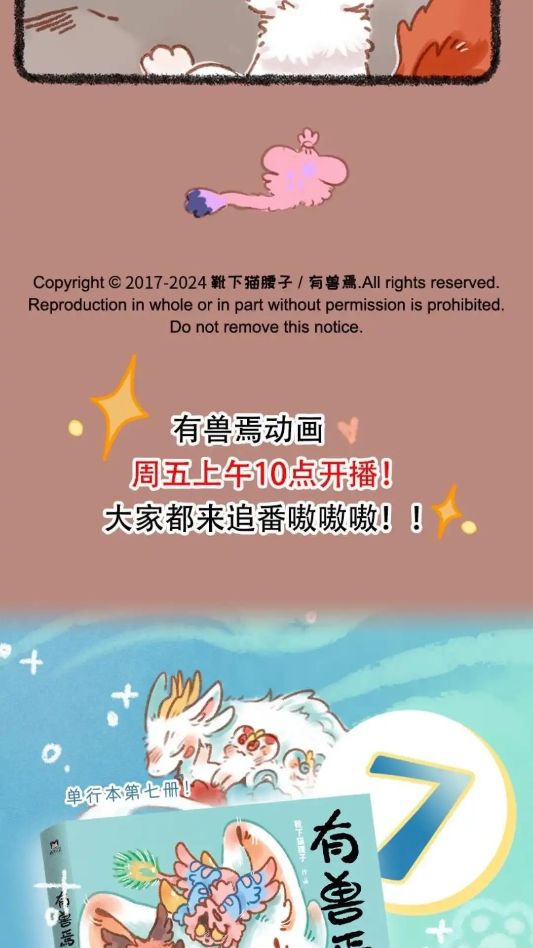 《有兽爲》925话 悲惨往事 第6页