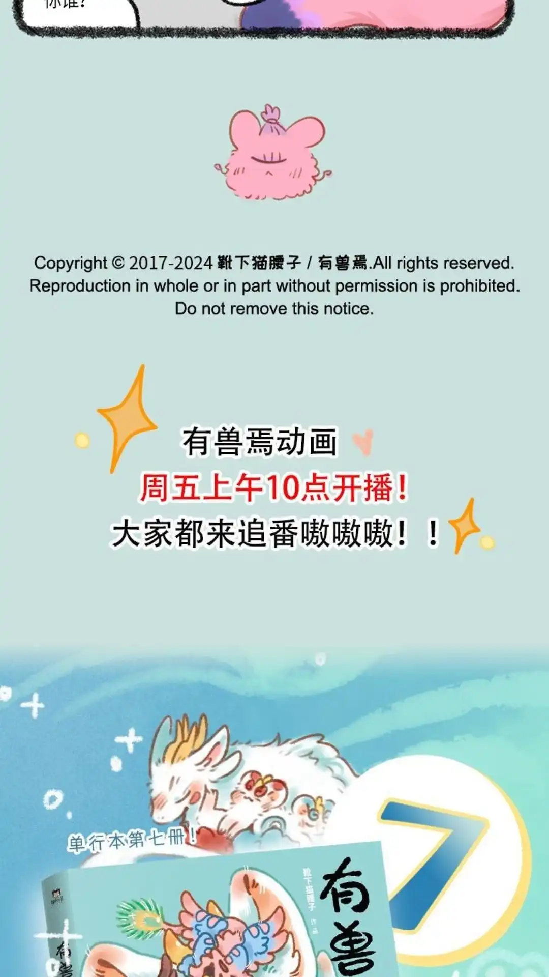 《有兽爲》926话 逃出生天 第6页