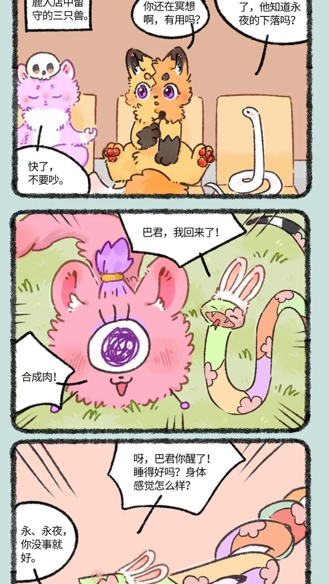 《有兽爲》926话 逃出生天 第4页