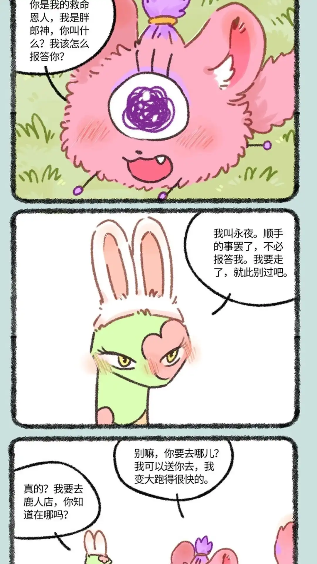《有兽爲》926话 逃出生天 第2页