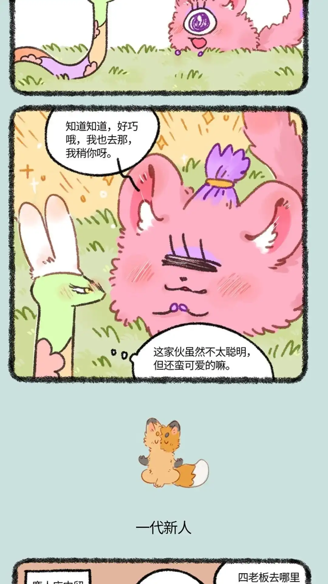 《有兽爲》926话 逃出生天 第3页