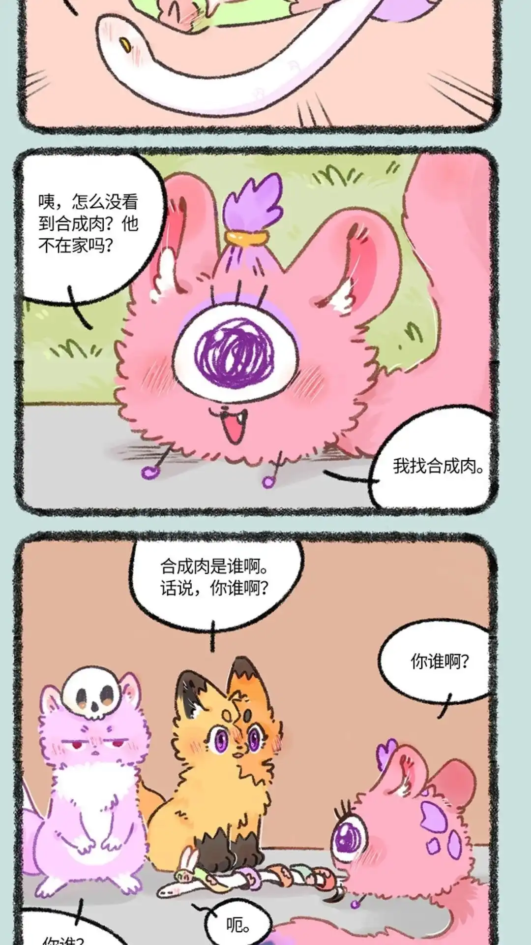 《有兽爲》926话 逃出生天 第5页