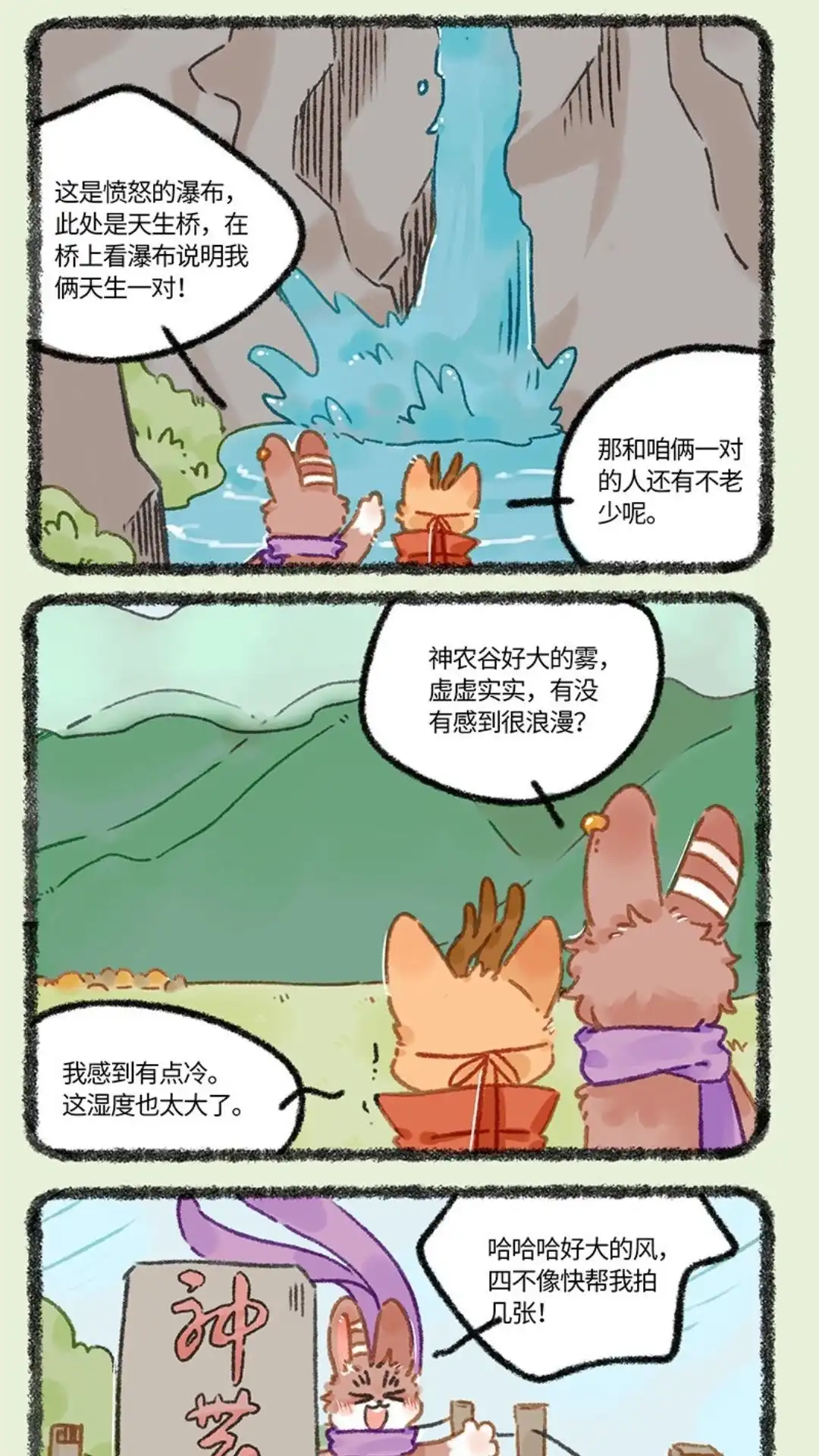《有兽爲》927话 出门散心 第2页