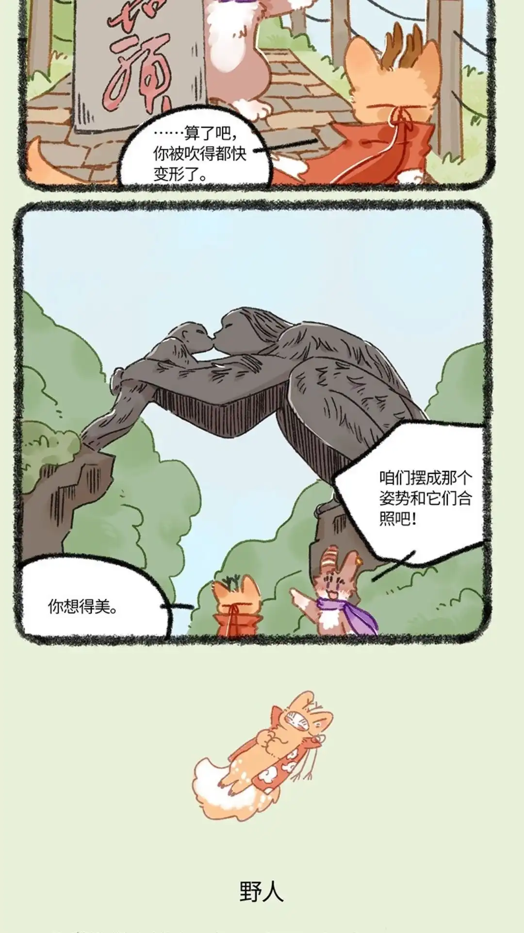 《有兽爲》927话 出门散心 第3页