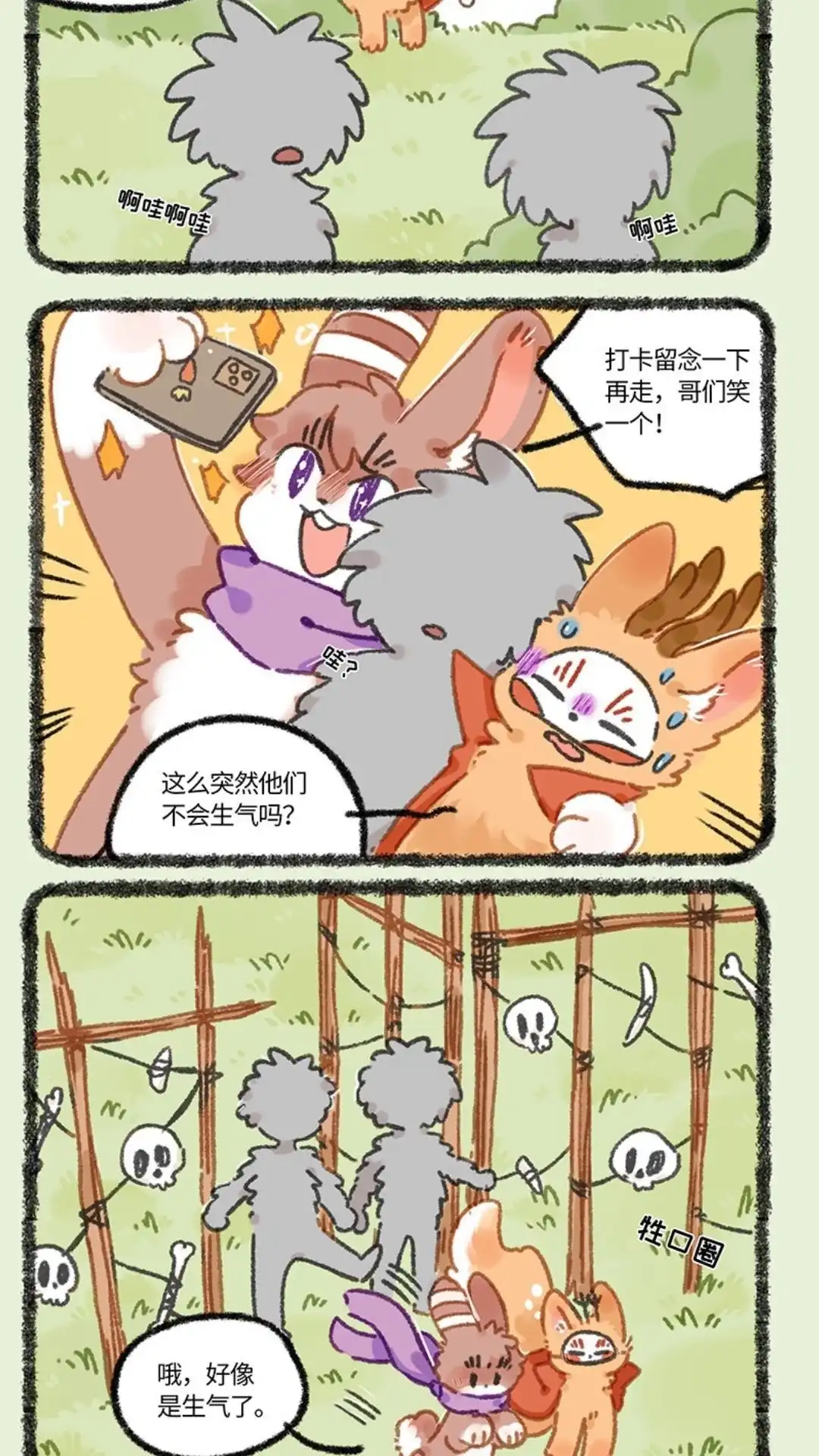 《有兽爲》927话 出门散心 第5页