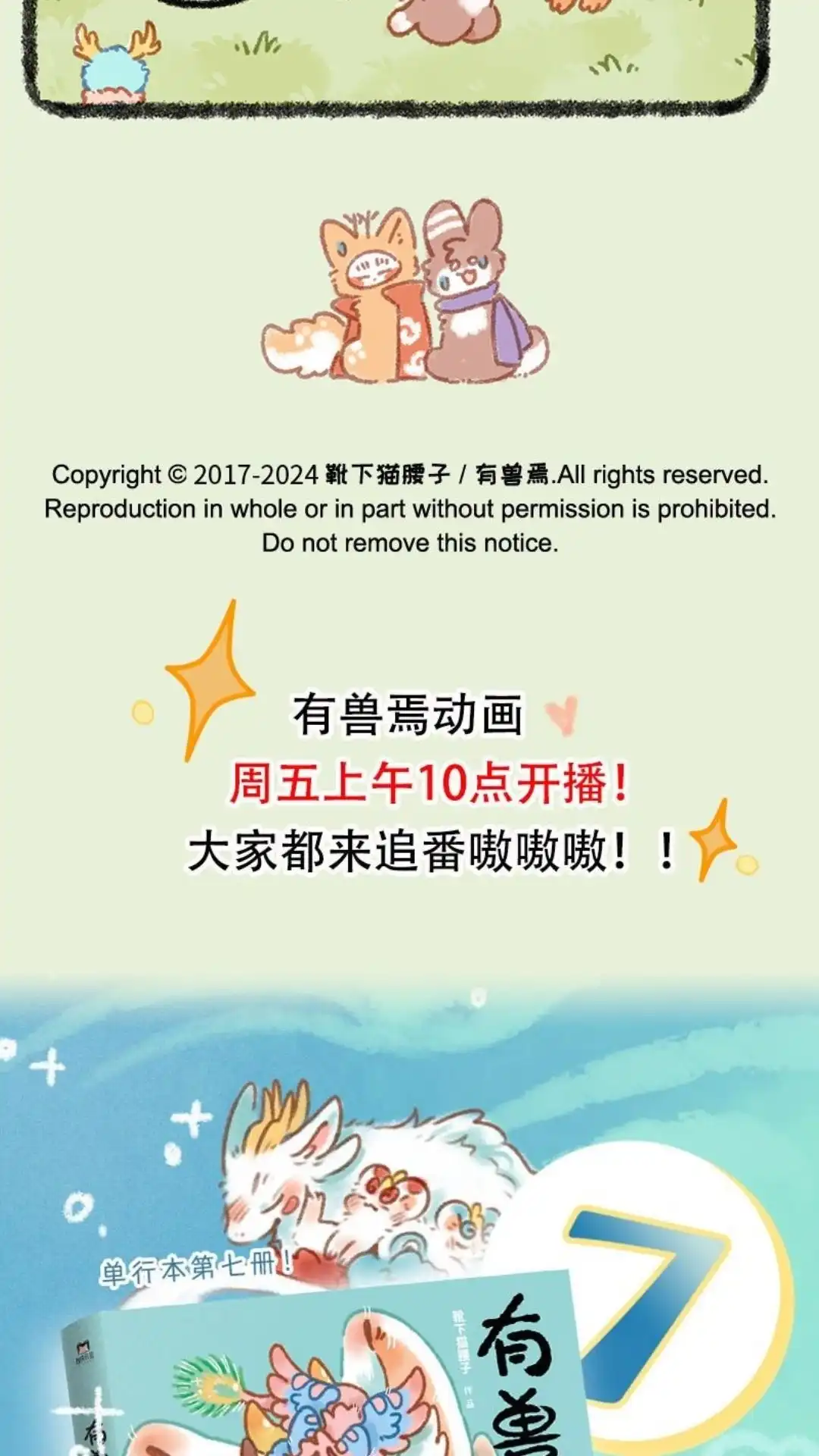 《有兽爲》927话 出门散心 第6页