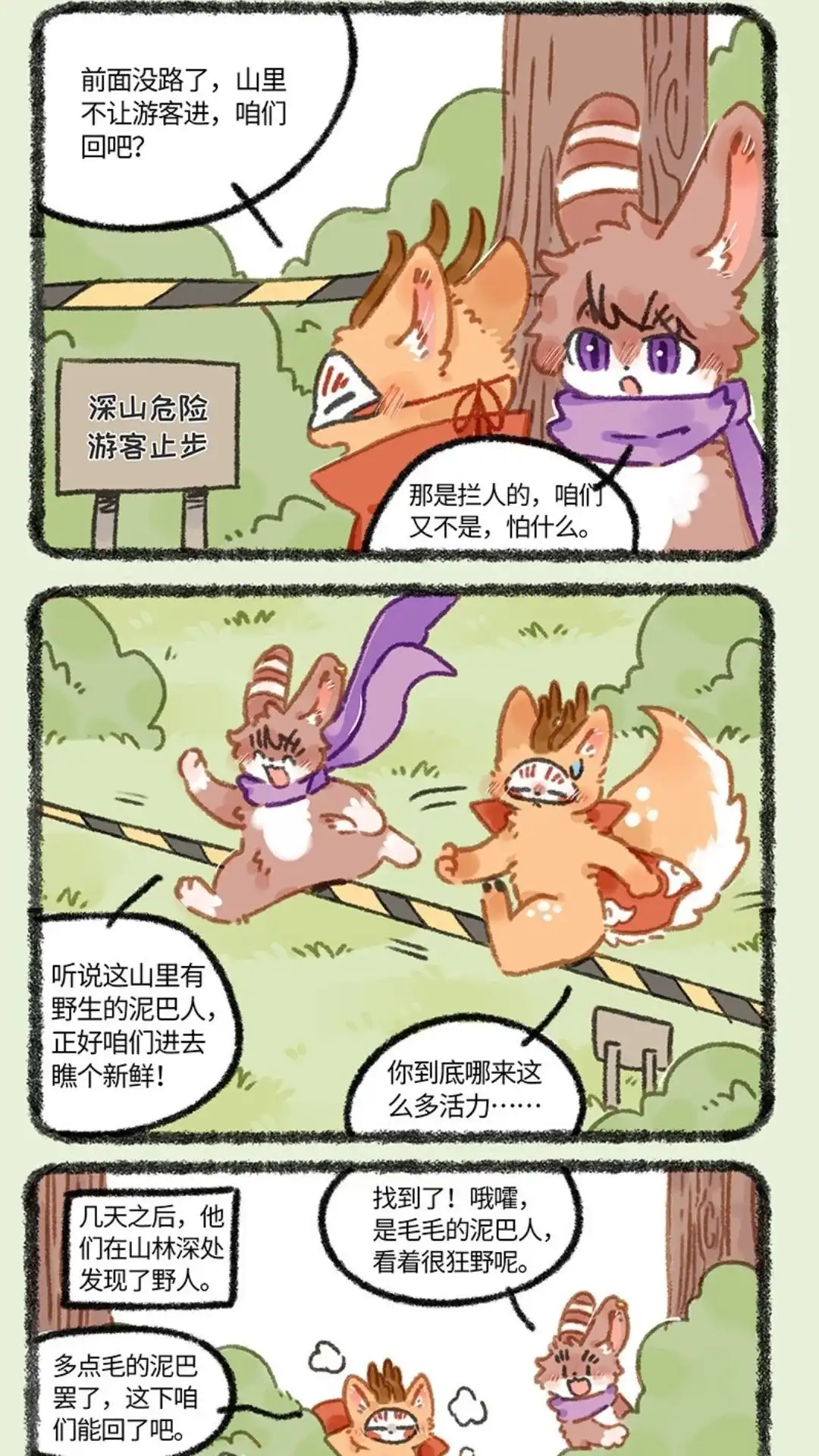 《有兽爲》927话 出门散心 第4页