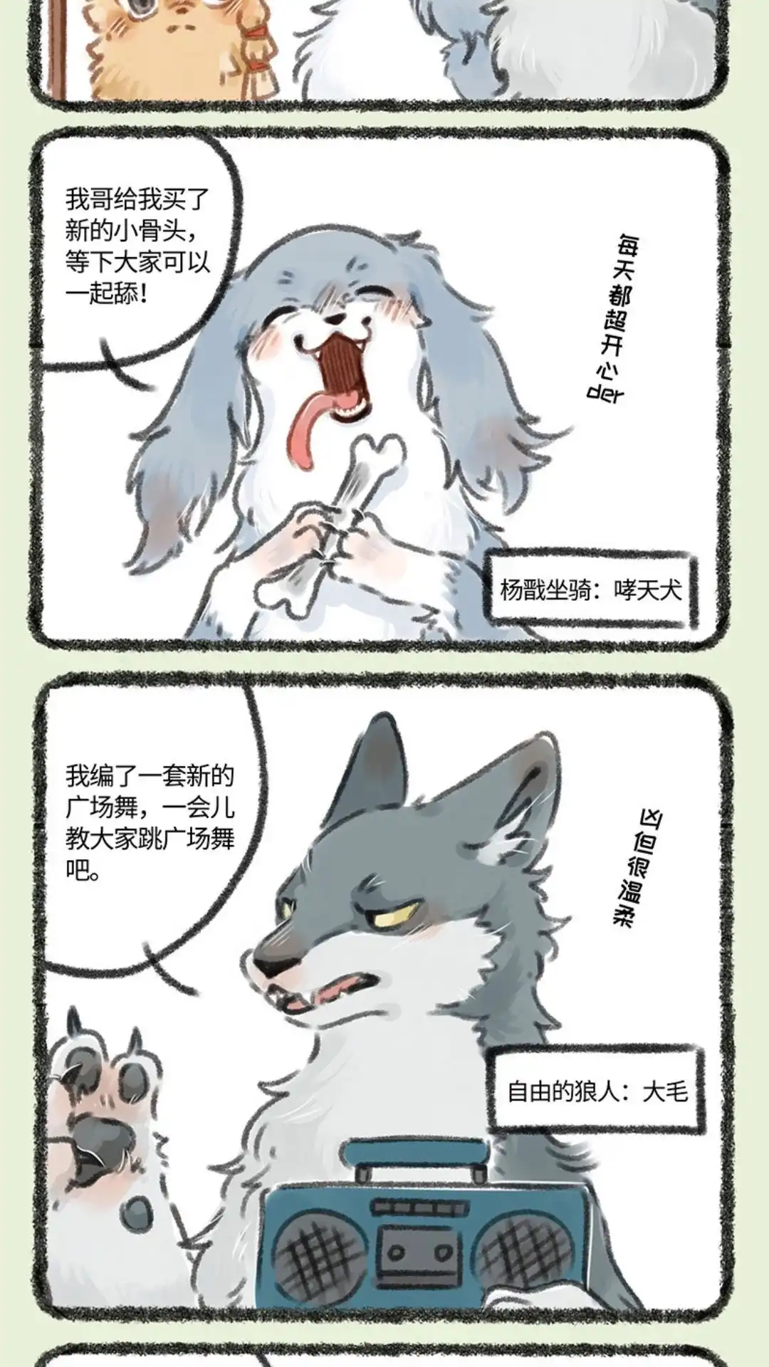 《有兽爲》094话 神犬撒浪嗨聚会 第2页