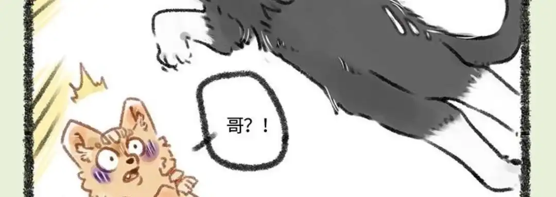 《有兽爲》094话 神犬撒浪嗨聚会 第6页
