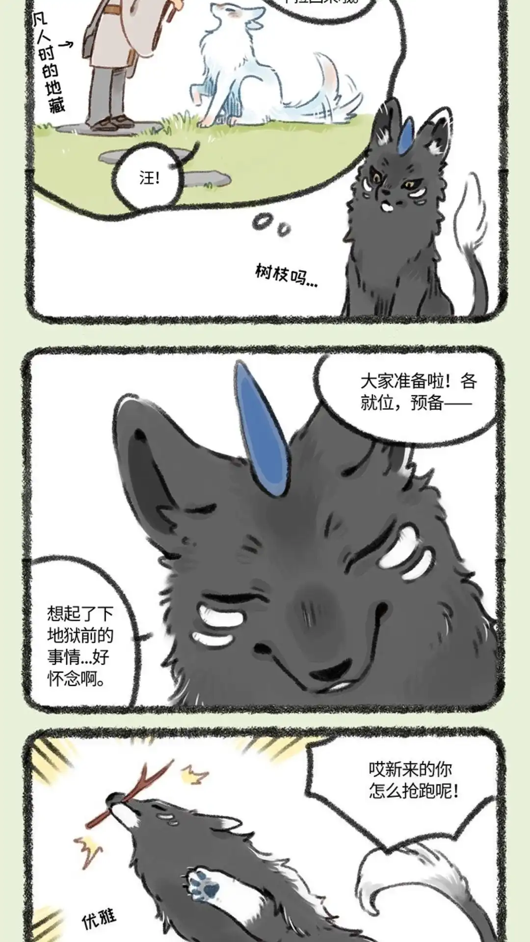 《有兽爲》094话 神犬撒浪嗨聚会 第5页