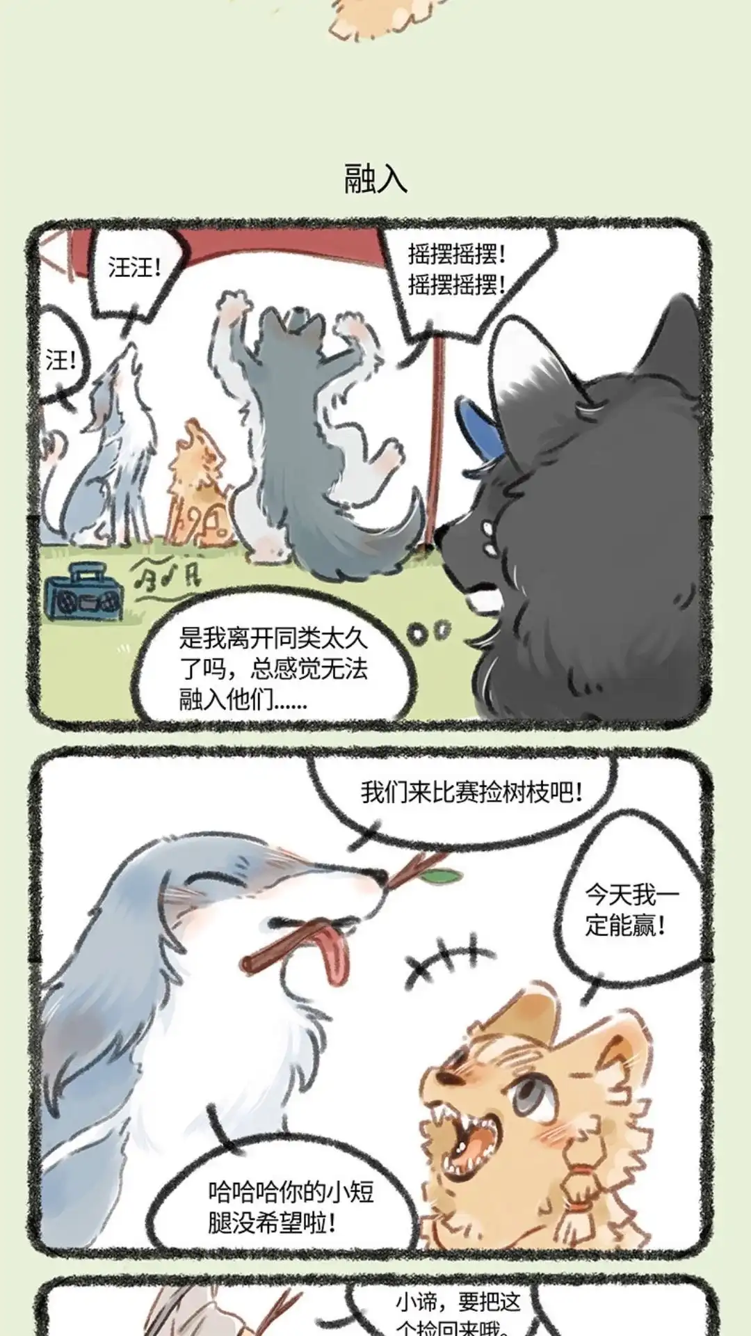 《有兽爲》094话 神犬撒浪嗨聚会 第4页