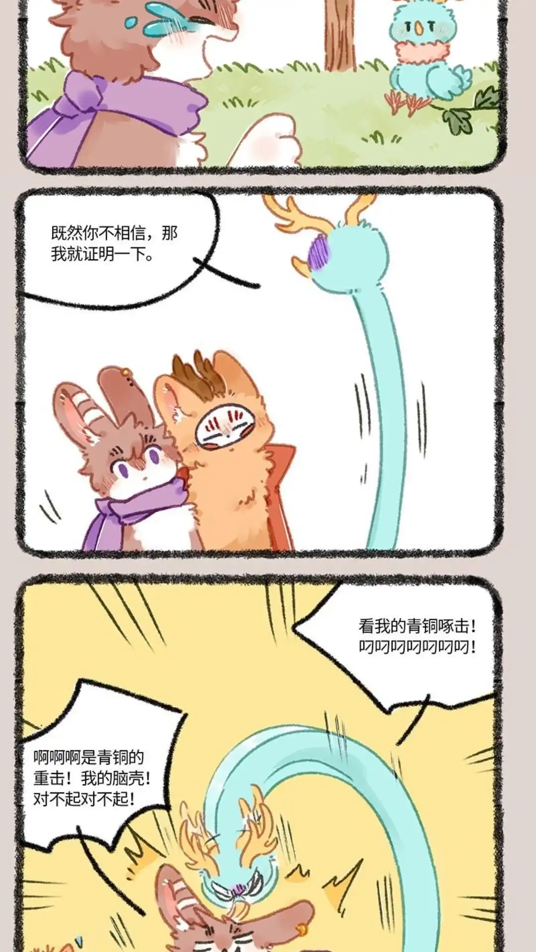 《有兽爲》928话 国宝鹿鹤 第5页