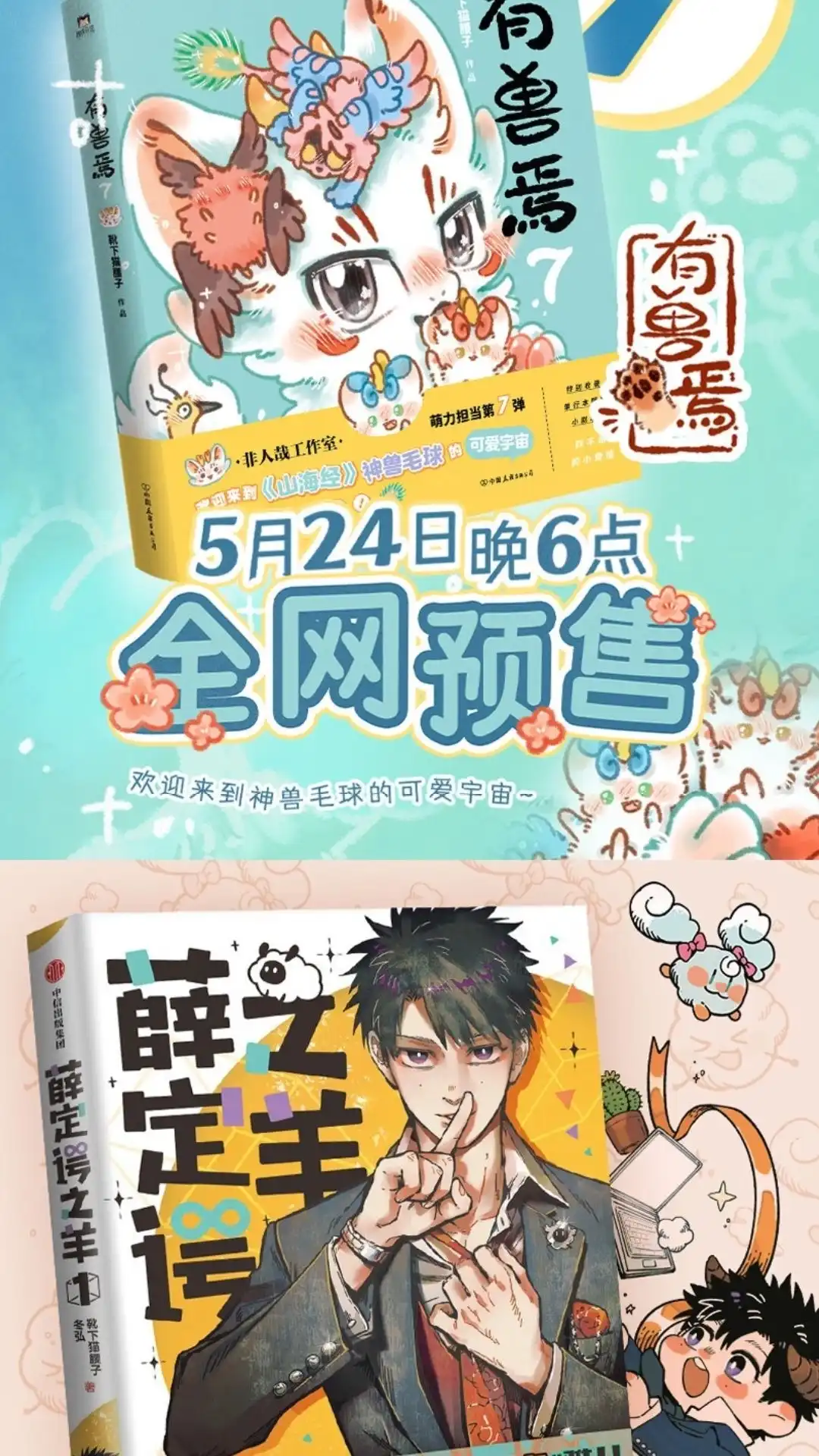 《有兽爲》928话 国宝鹿鹤 第7页