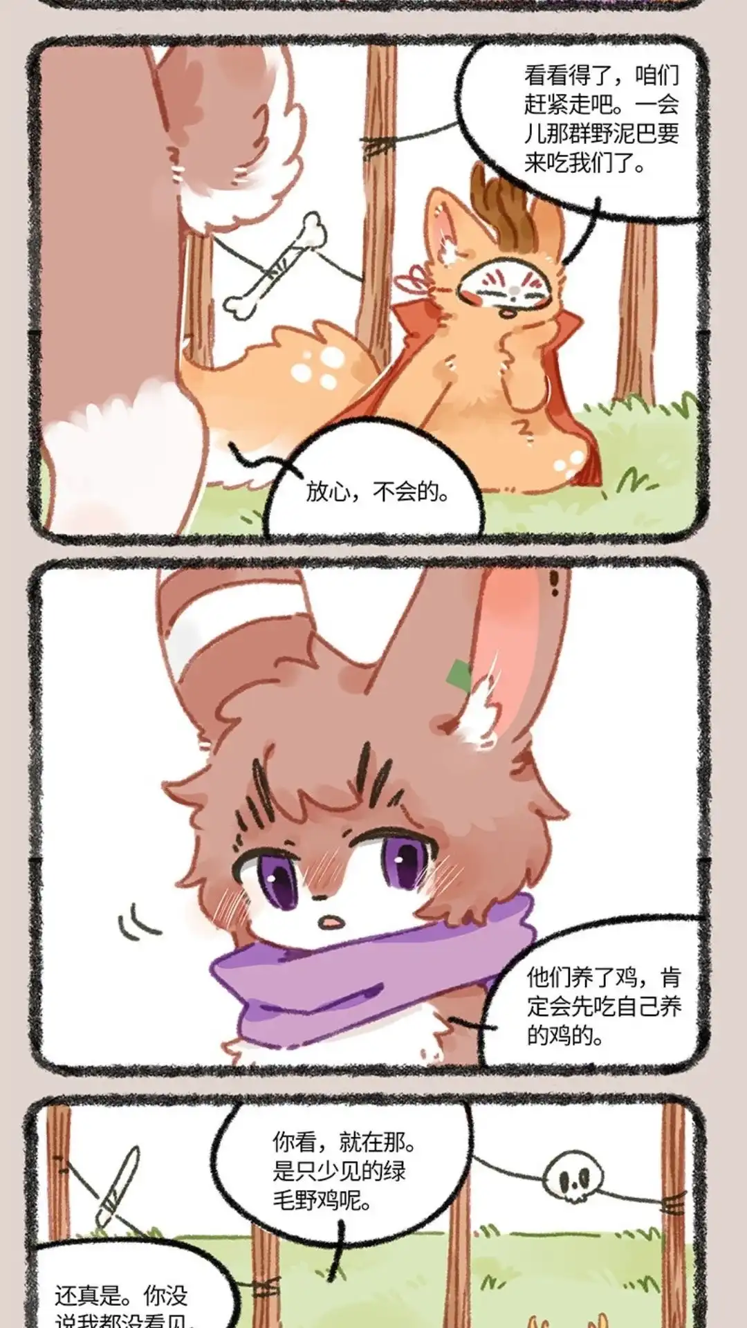 《有兽爲》928话 国宝鹿鹤 第2页