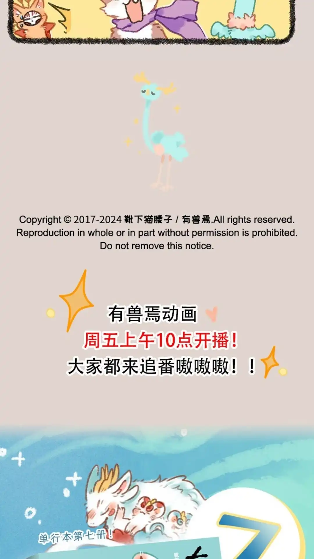 《有兽爲》928话 国宝鹿鹤 第6页