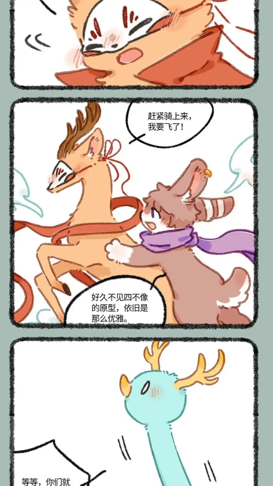 《有兽爲》929话 野人危机 第3页