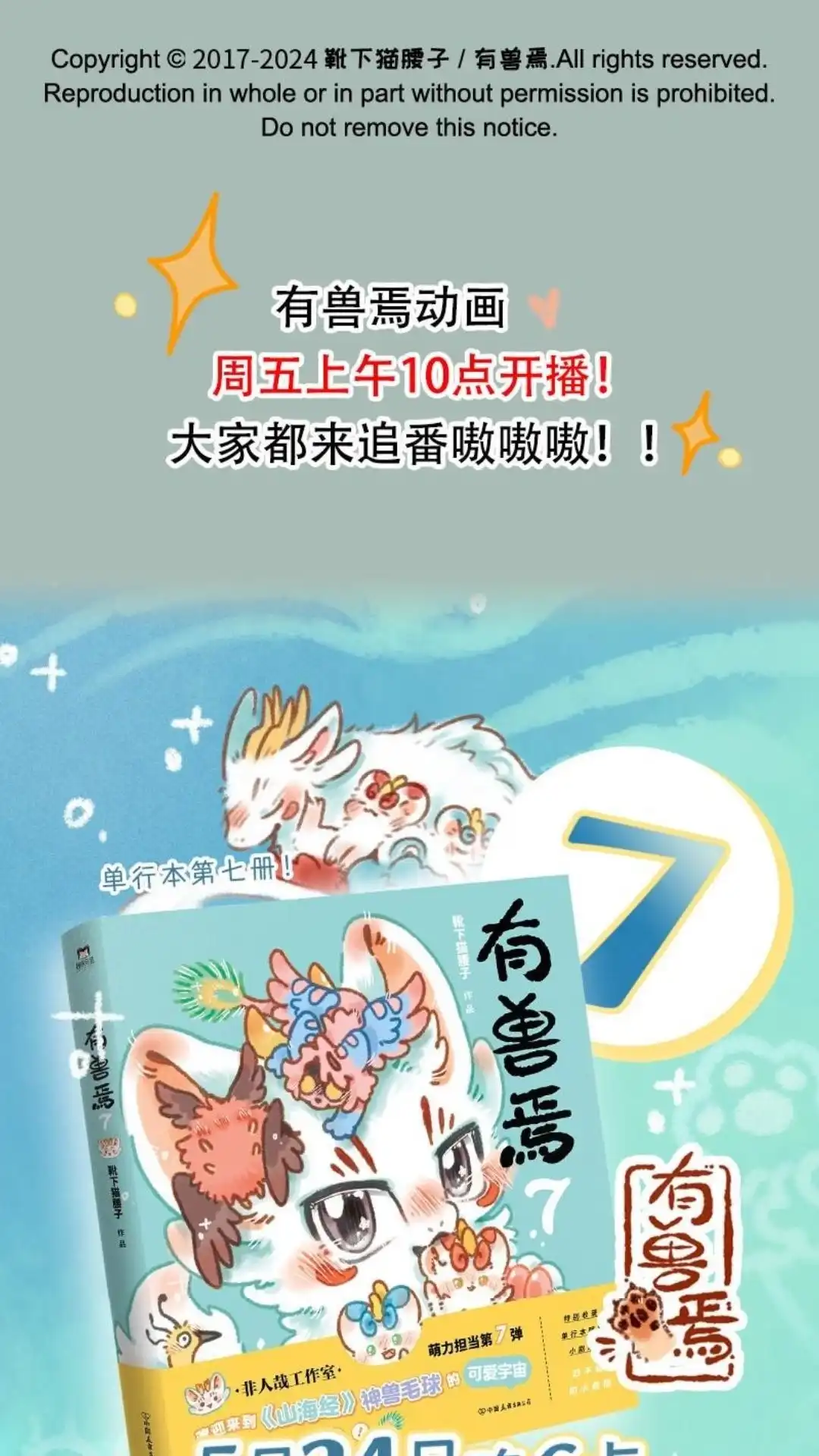 《有兽爲》929话 野人危机 第6页
