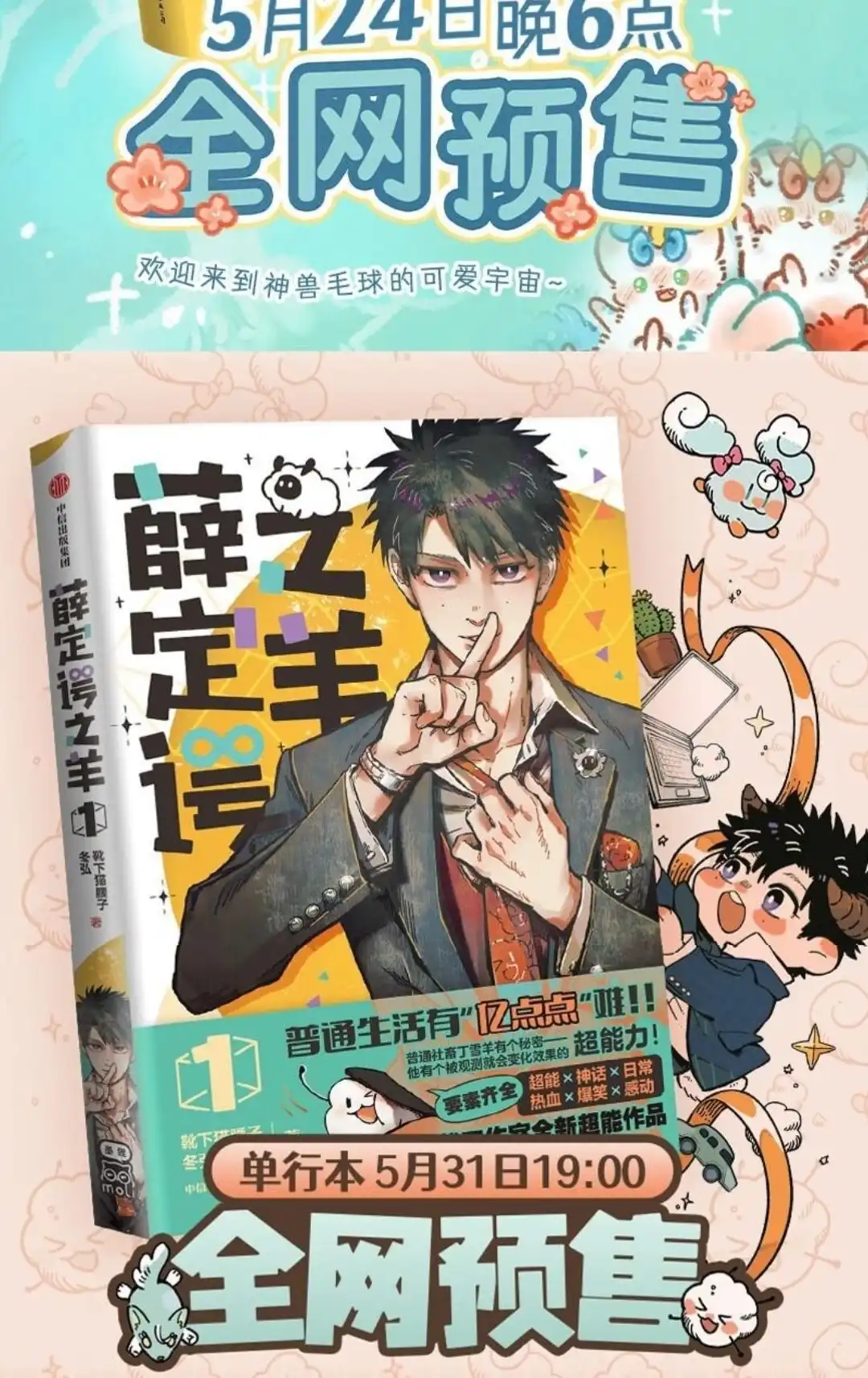 《有兽爲》929话 野人危机 第7页