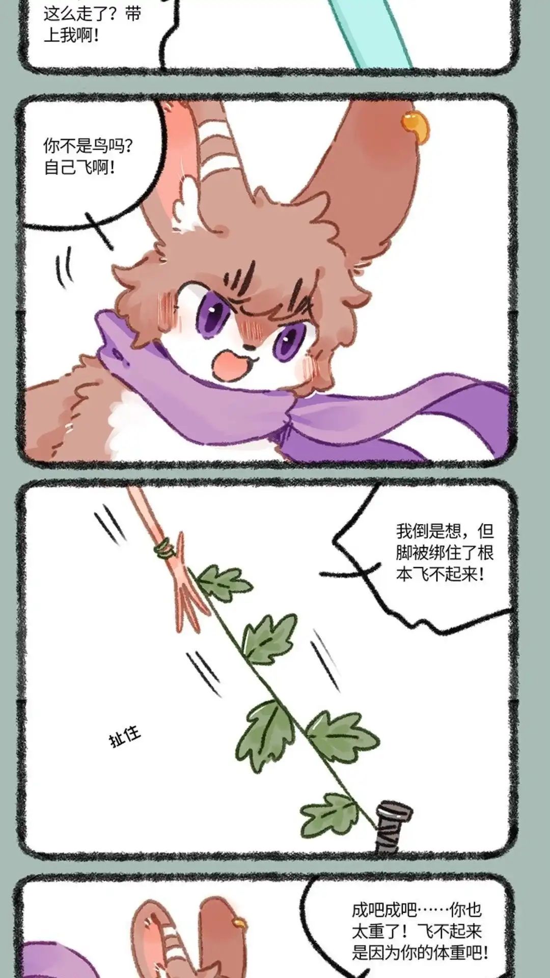 《有兽爲》929话 野人危机 第4页