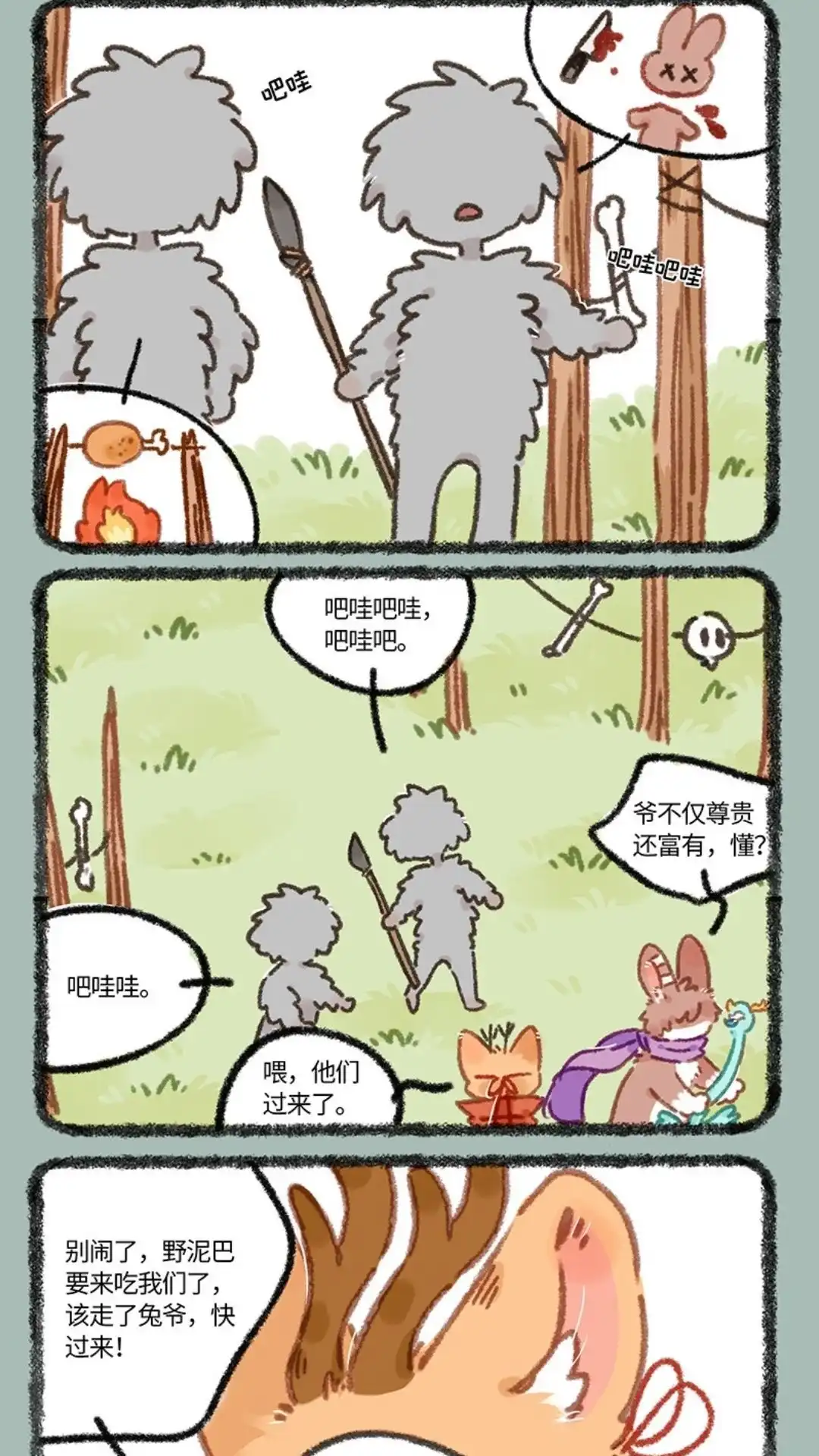 《有兽爲》929话 野人危机 第2页