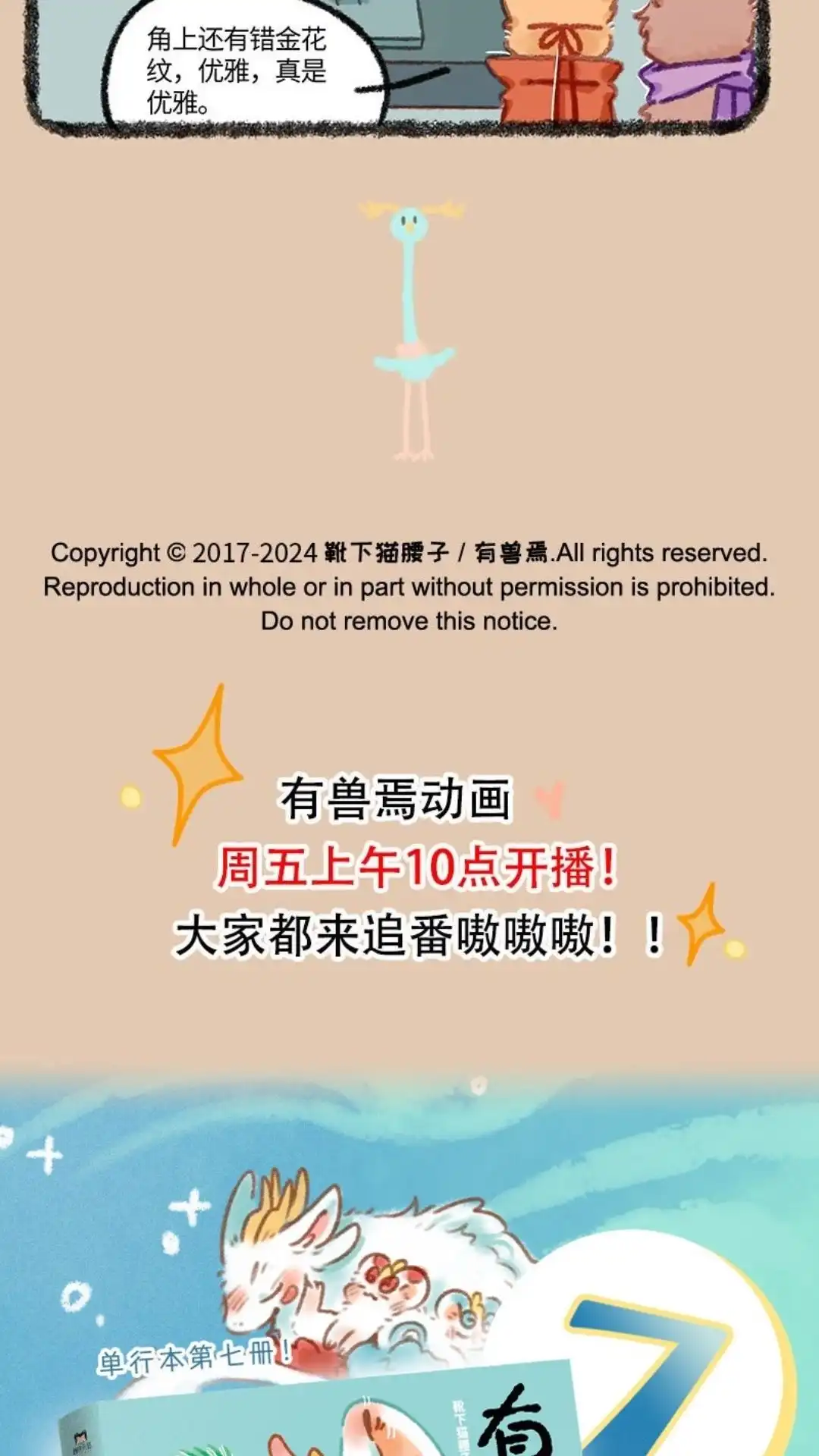 《有兽爲》930话 逃出牢笼 第6页
